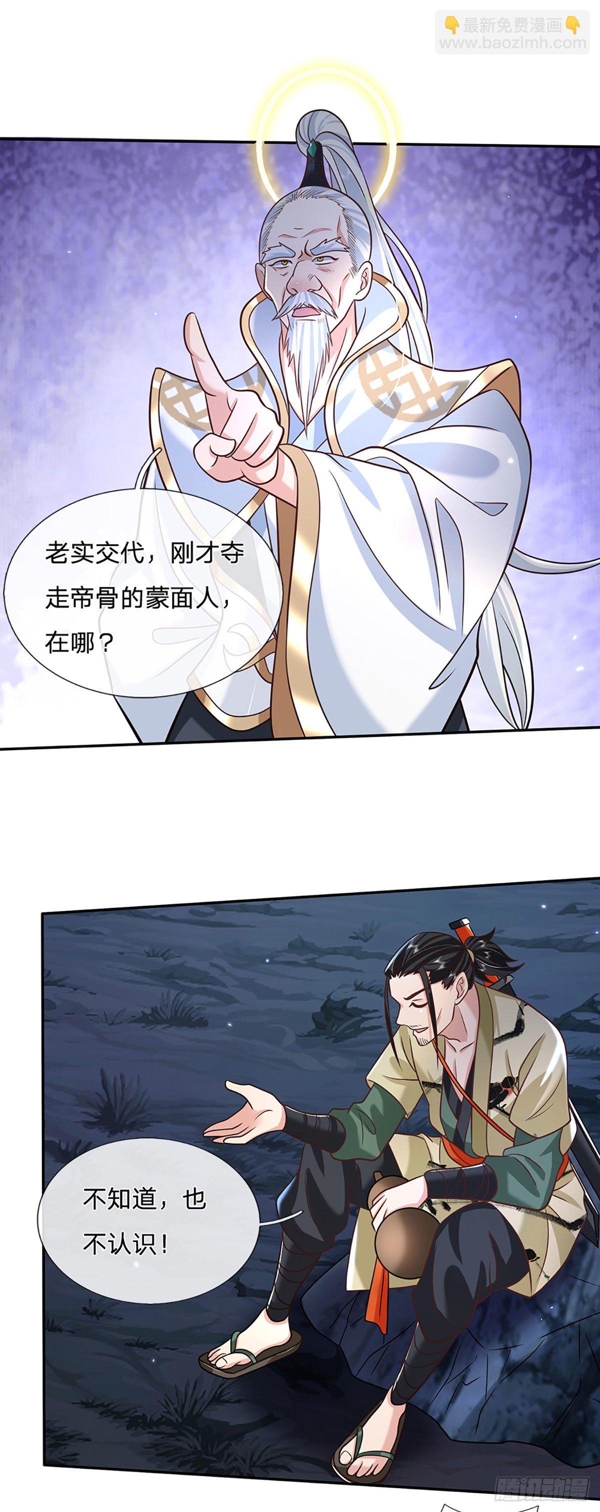 第73话 文师伯的真实身份25