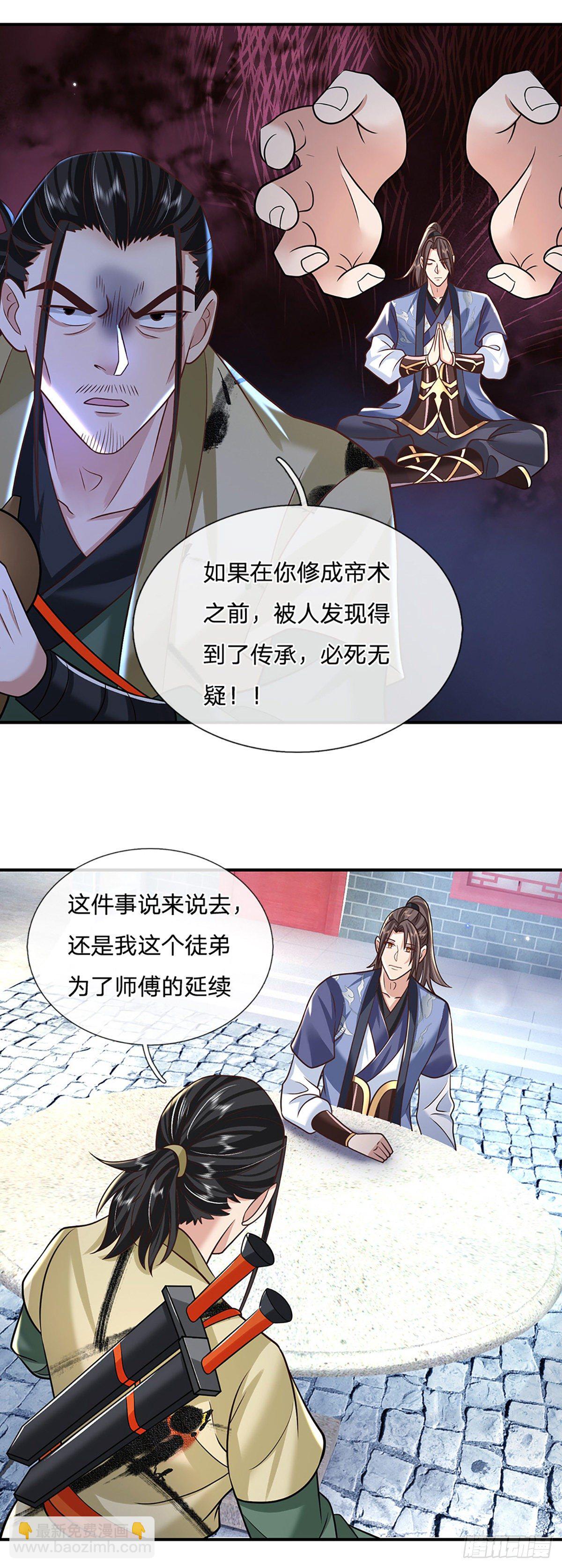 第80话 明帝认可16