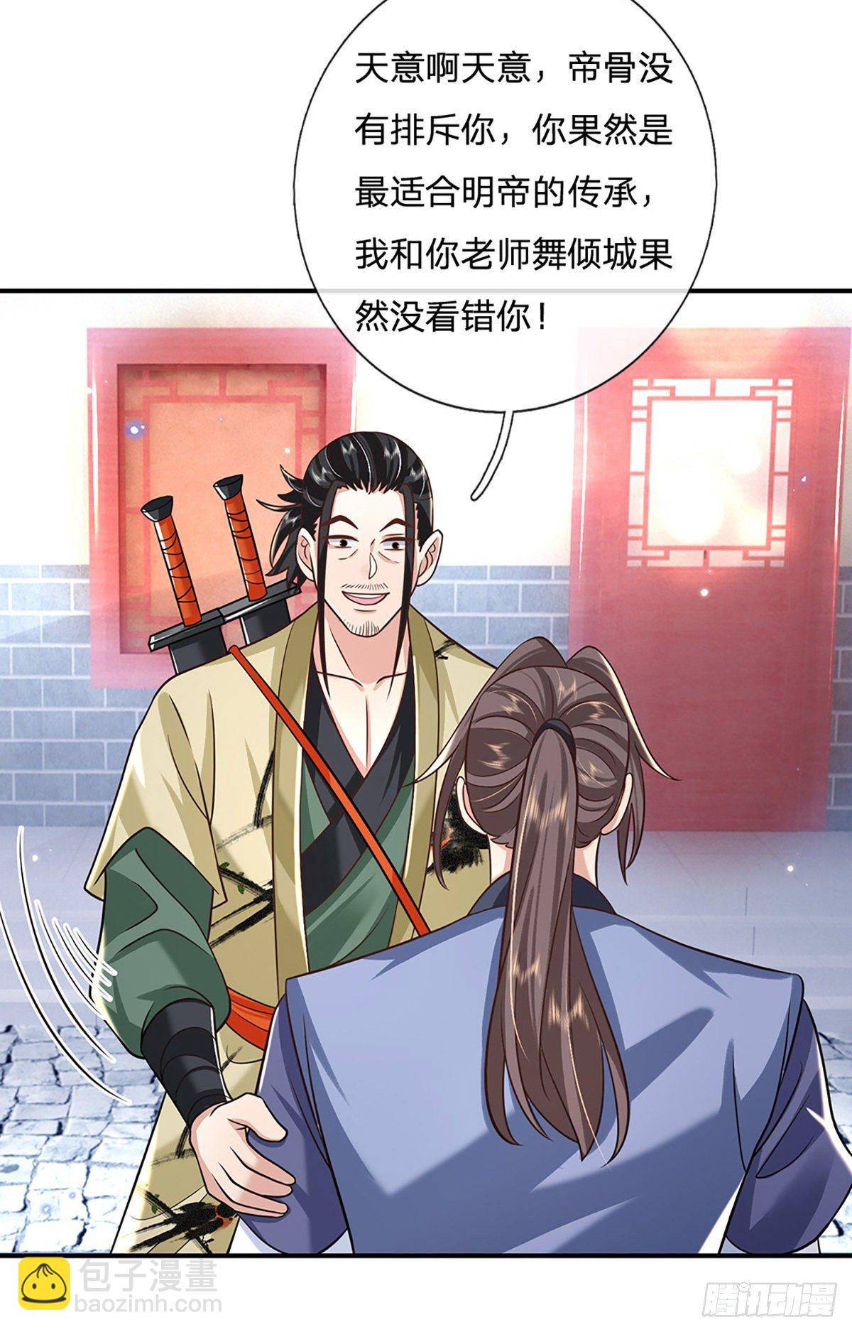 第80话 明帝认可30