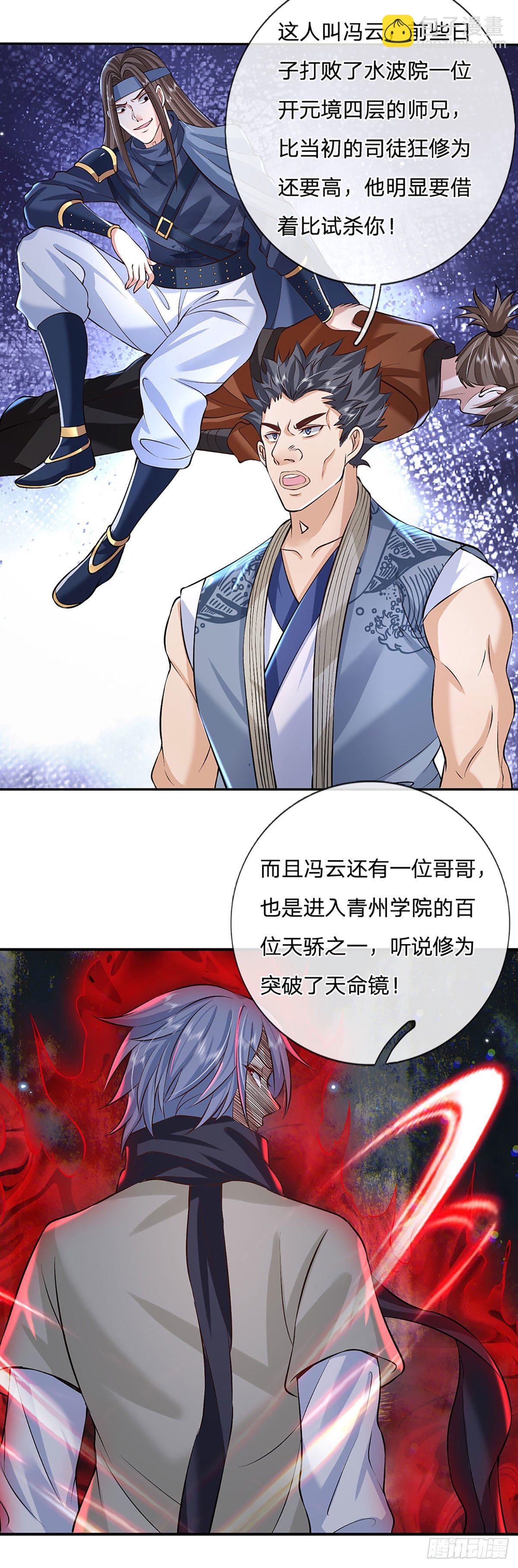 第82话 找上门来的比试19