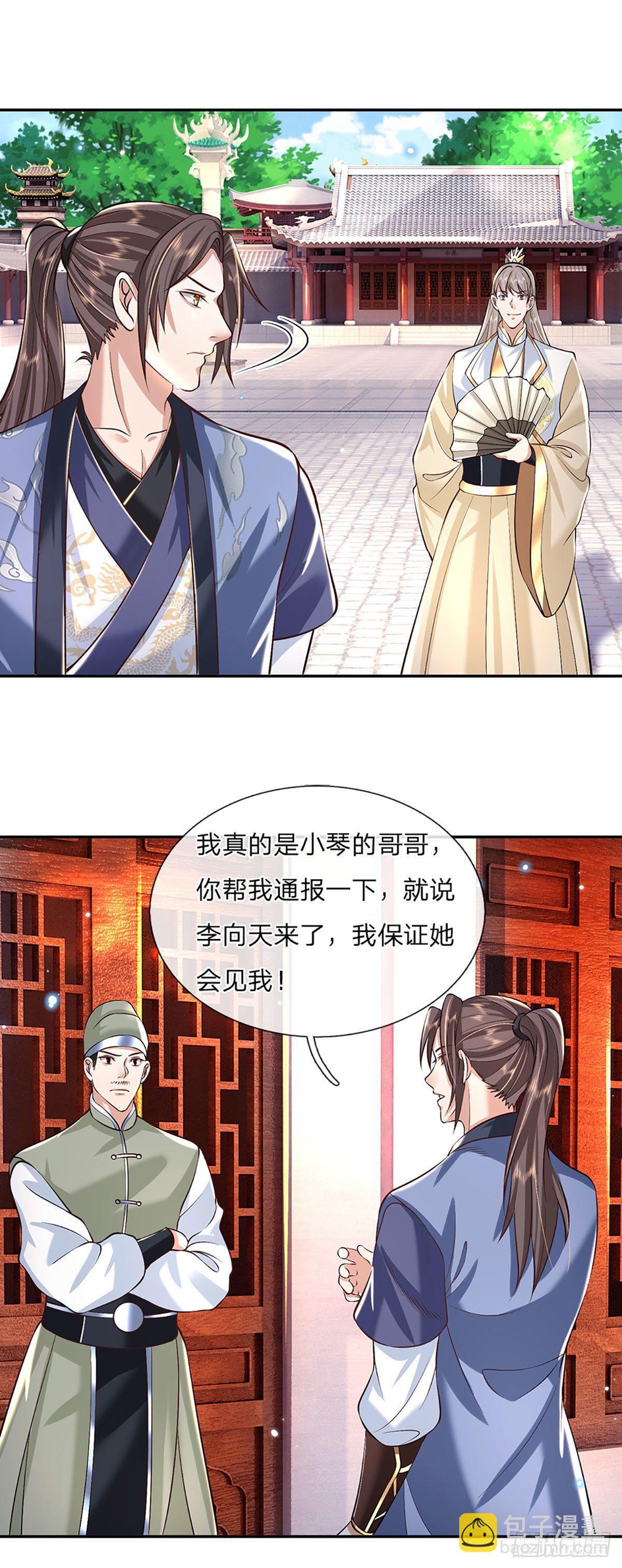 第85话 帝女之姿15