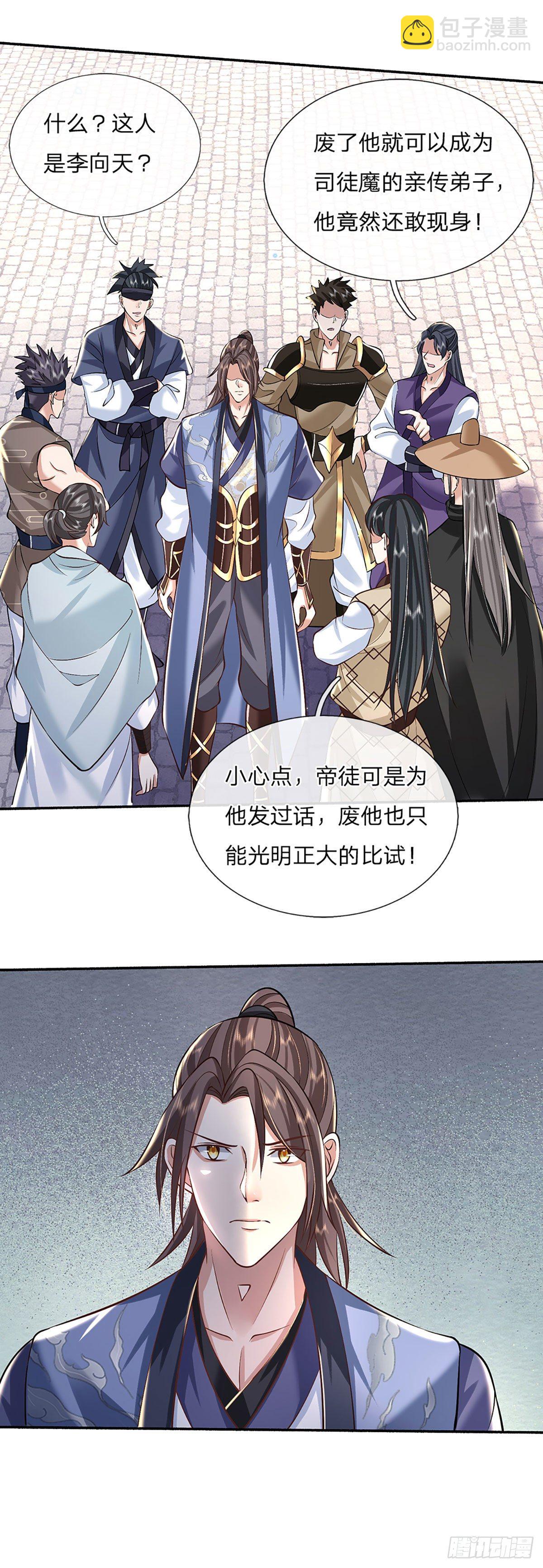 第85话 帝女之姿17