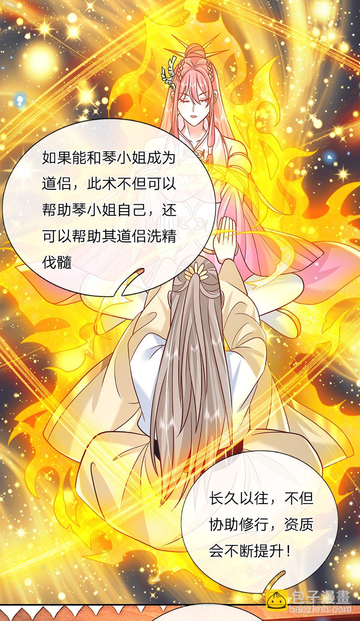 第85话 帝女之姿22
