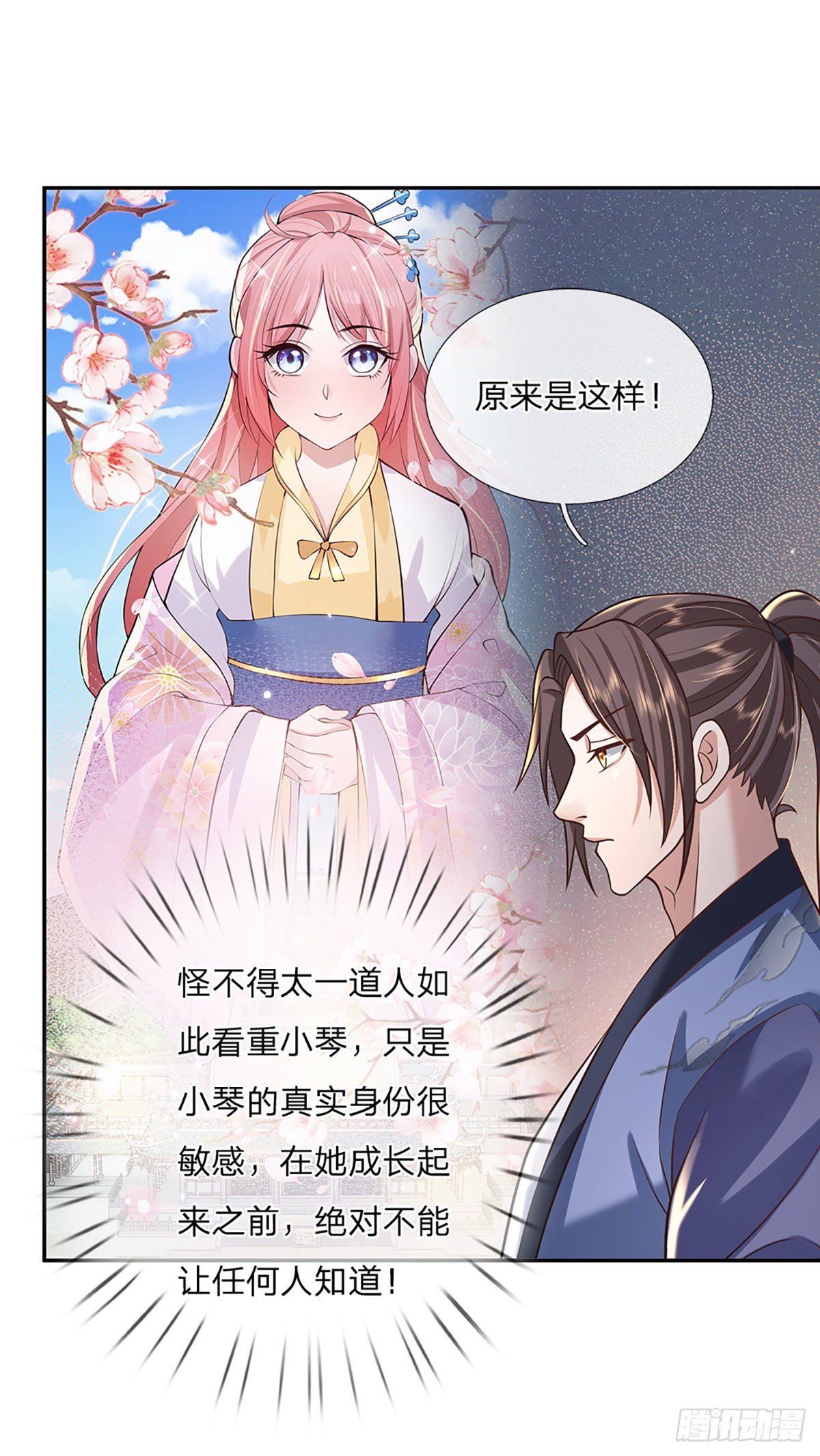 第85话 帝女之姿25