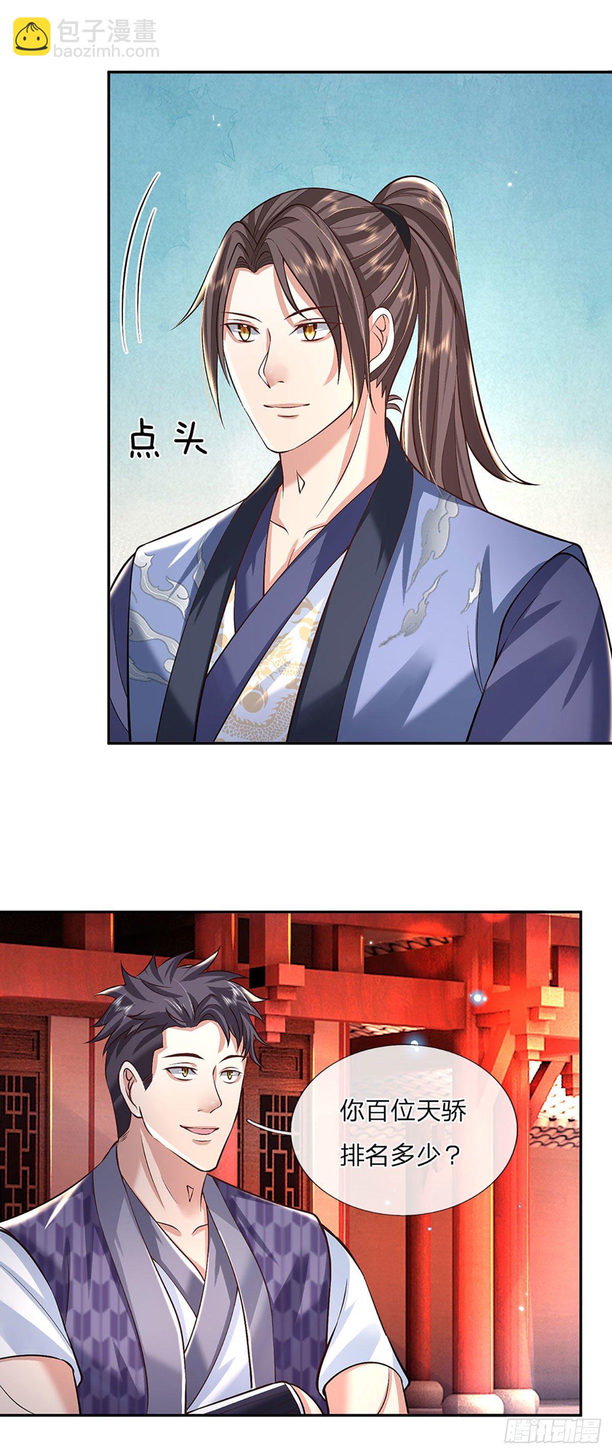 第85话 帝女之姿3
