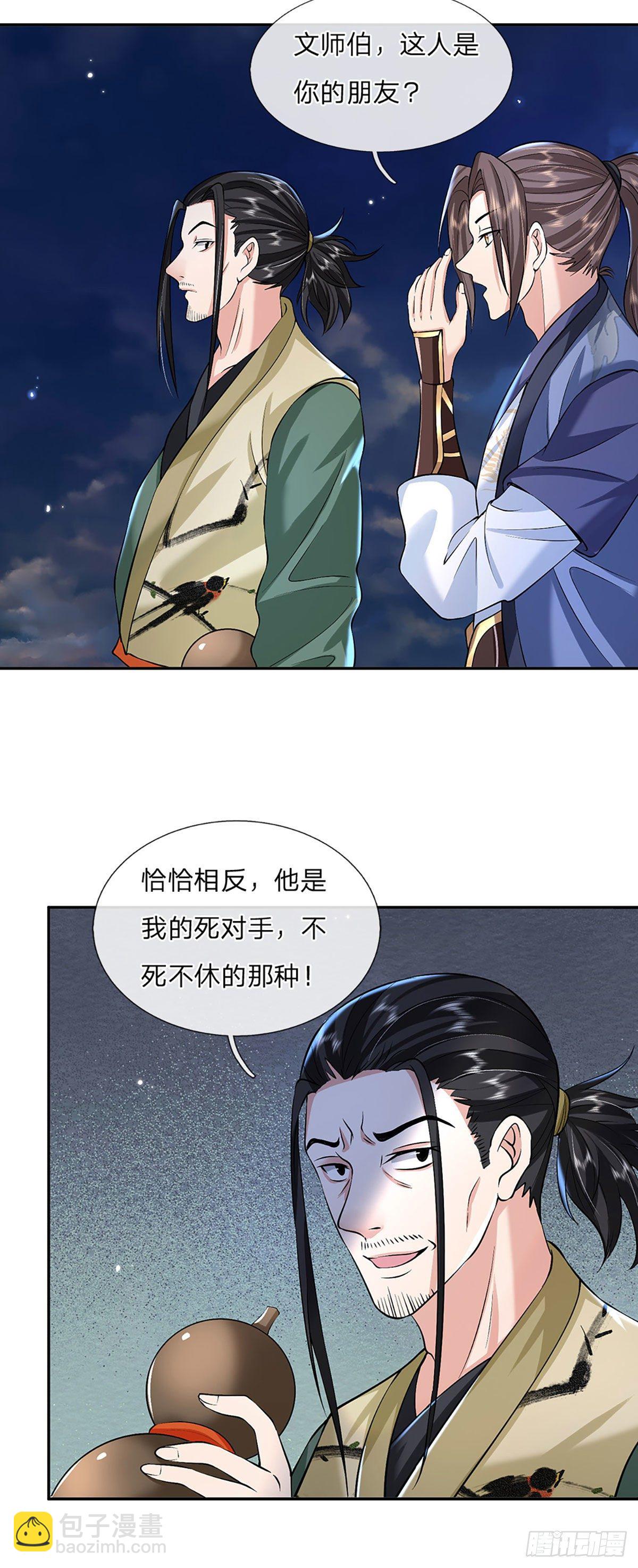 第88话 死对头——刀圣33
