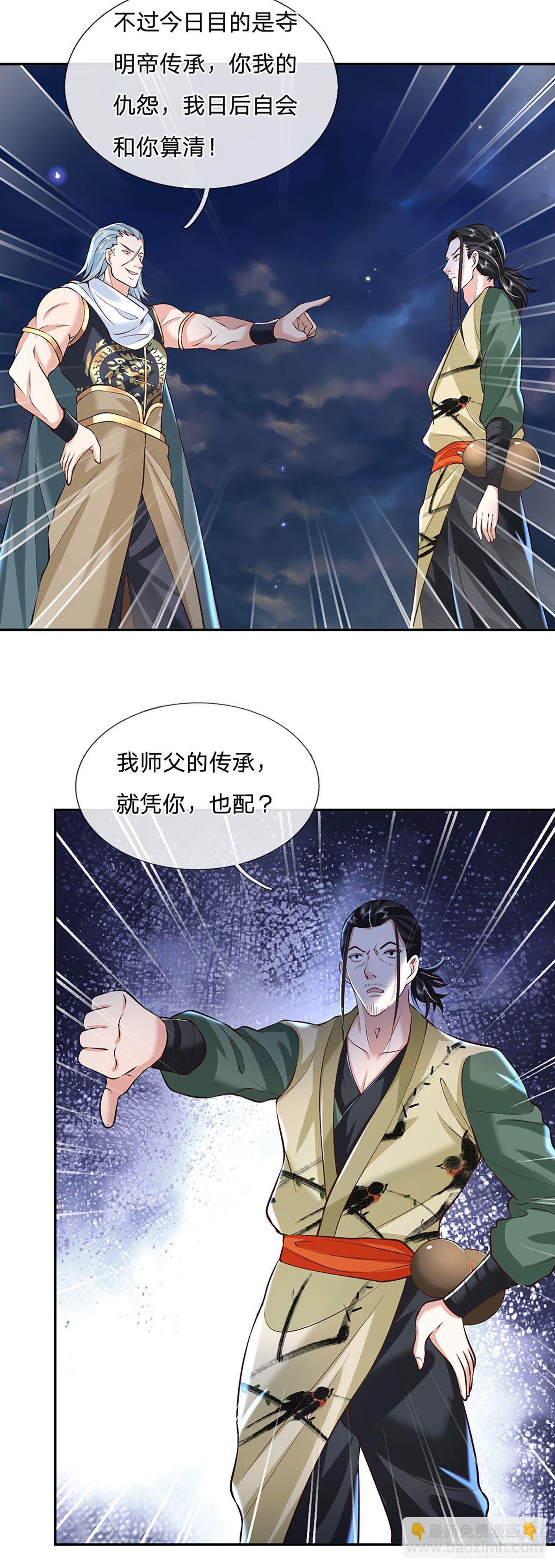 第89话 冤家路窄6