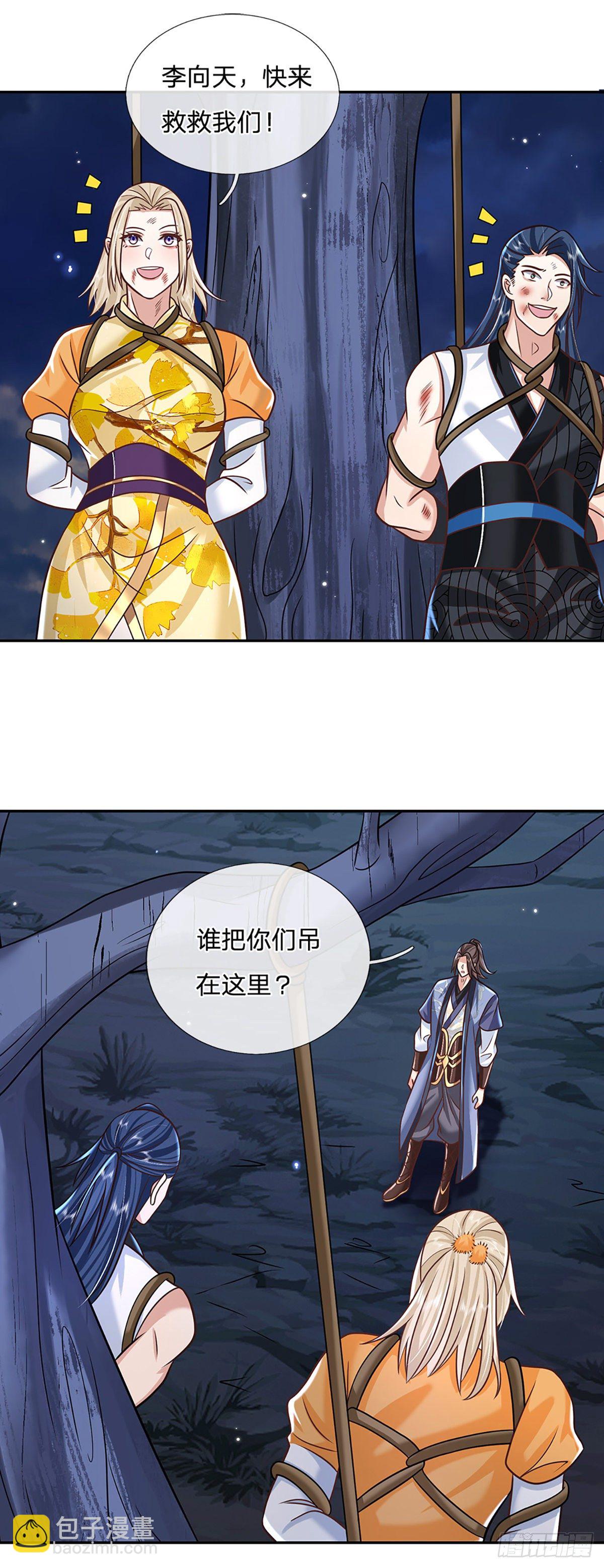 第93话 “钓鱼”陷阱17