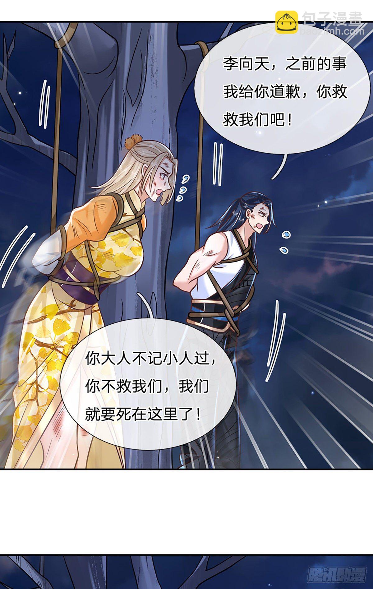 第93话 “钓鱼”陷阱21