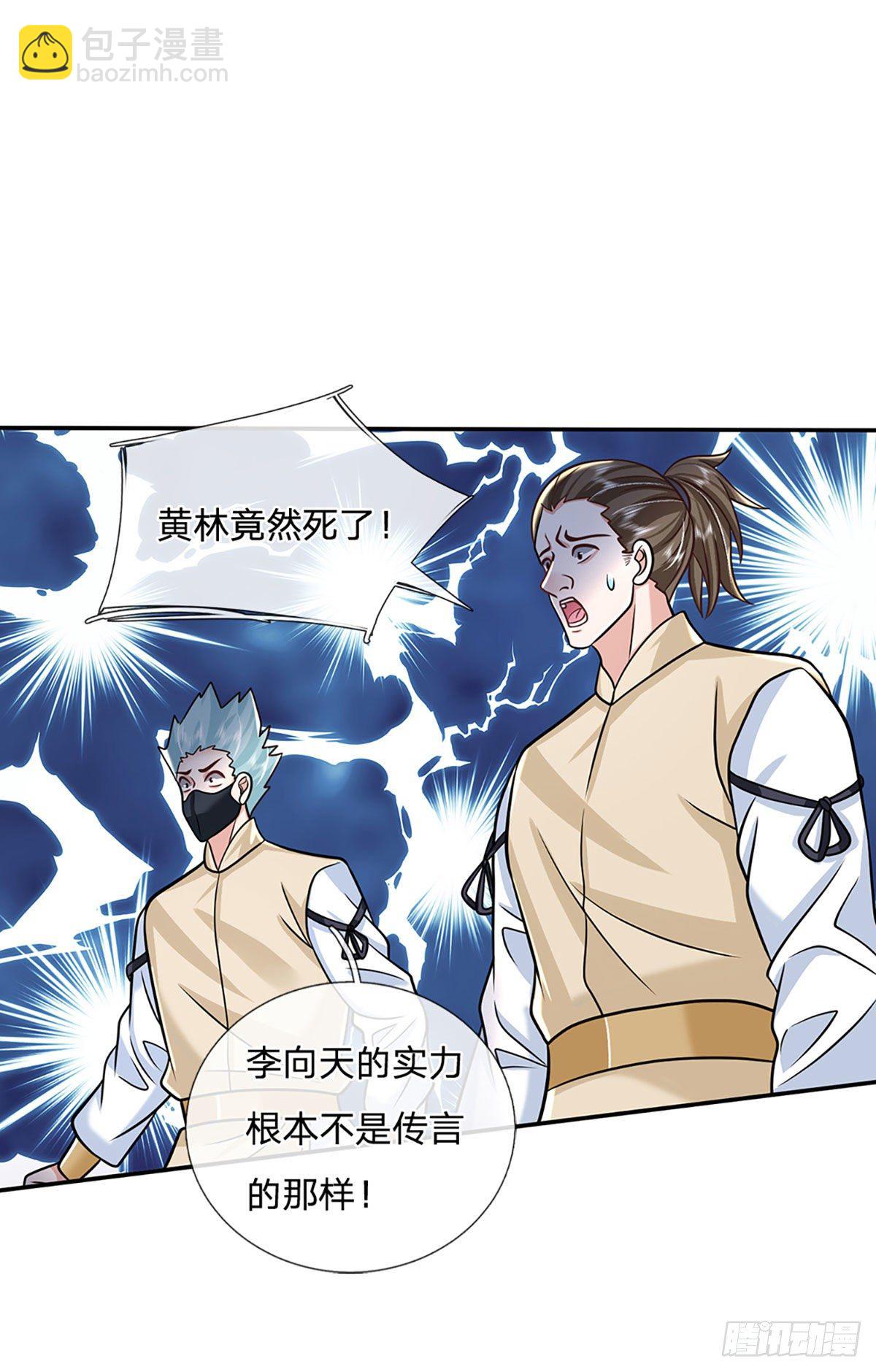 第94话 传闻中的李向天16