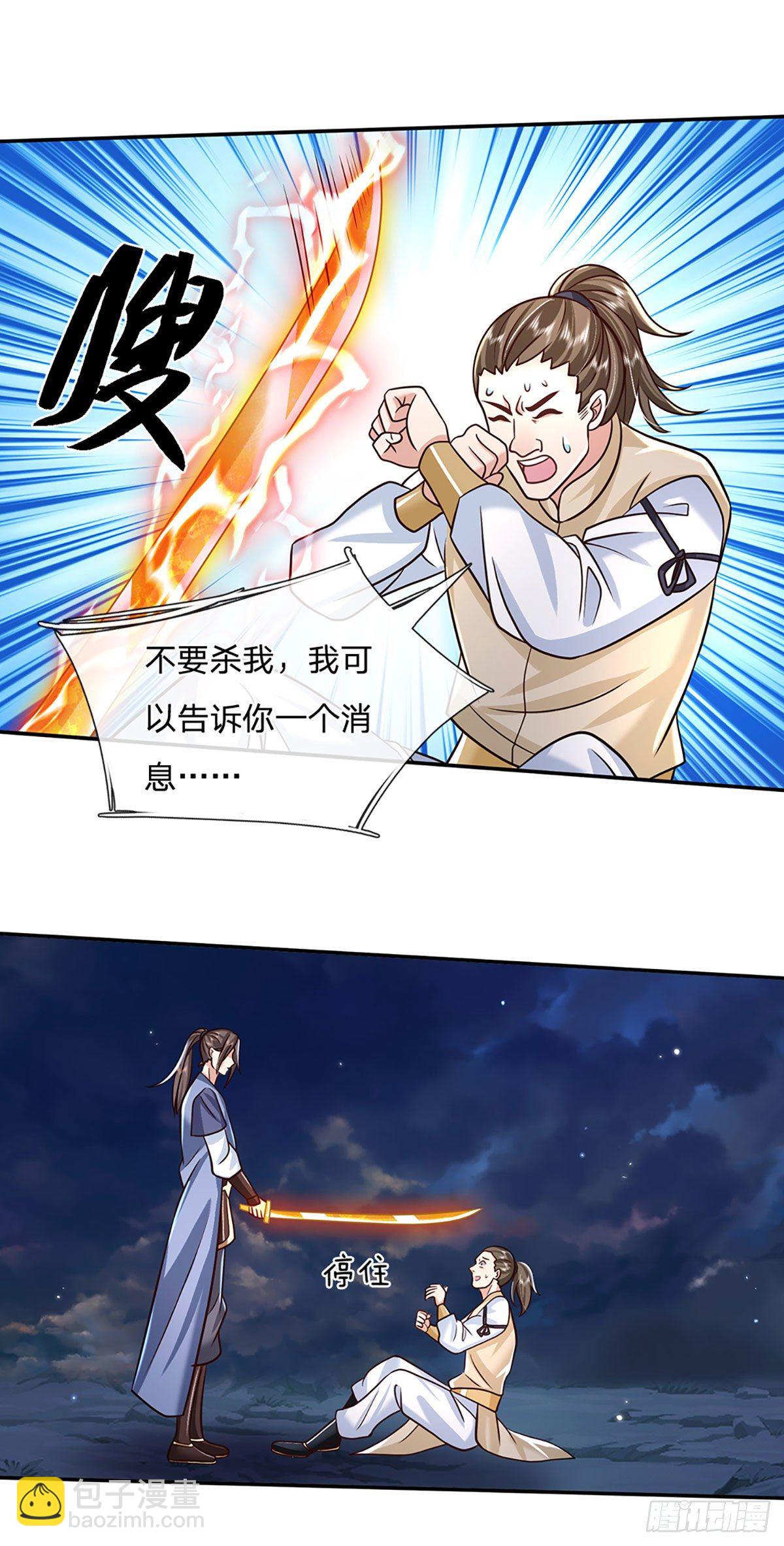 第94话 传闻中的李向天24