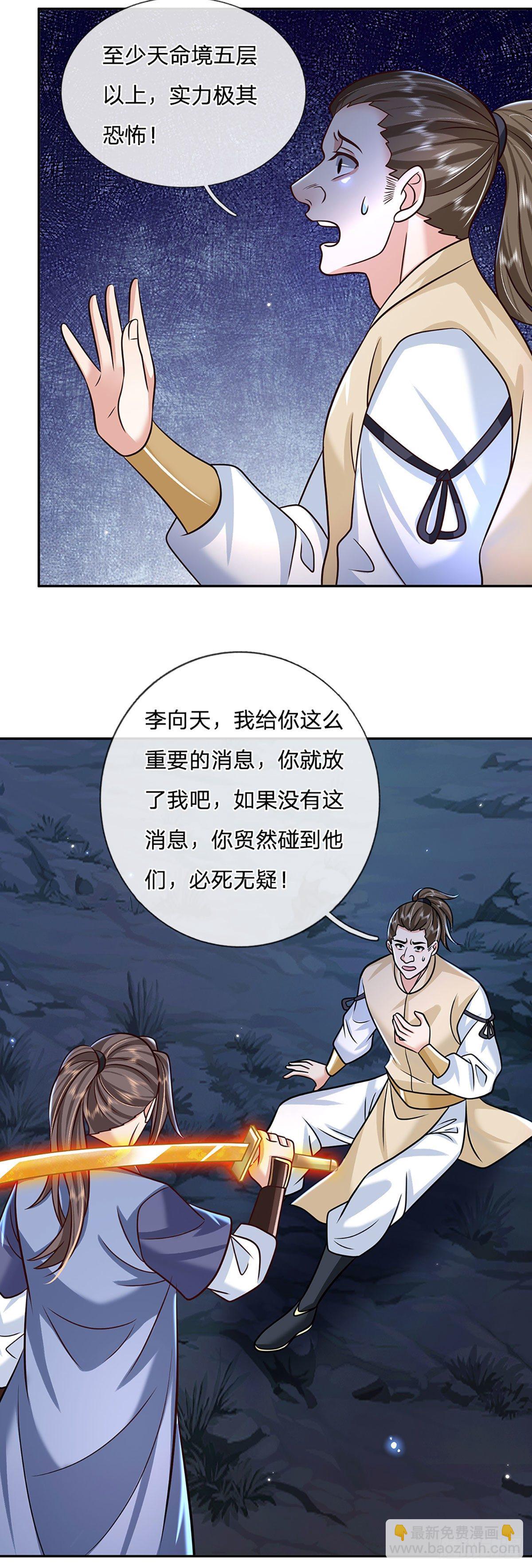第94话 传闻中的李向天27