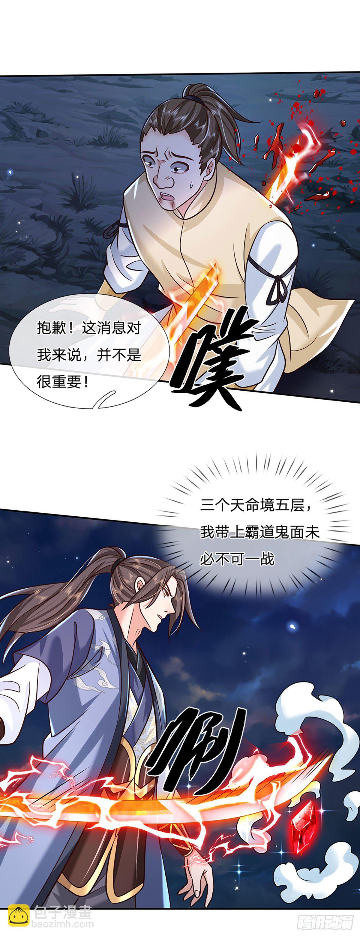 第94话 传闻中的李向天28