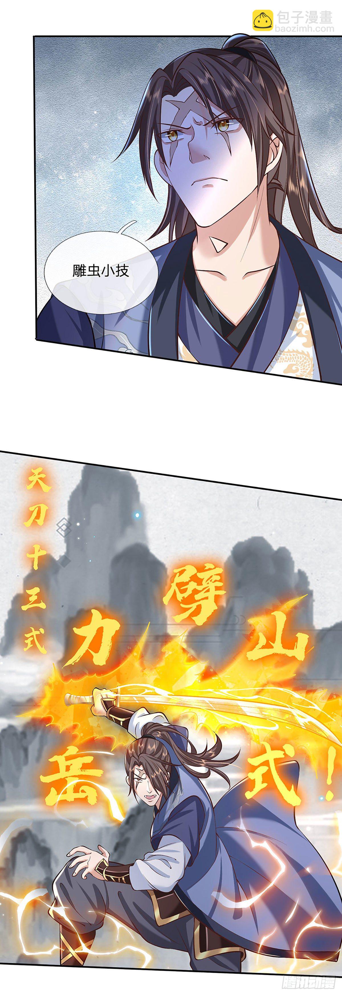 第97话 天刀十三式10