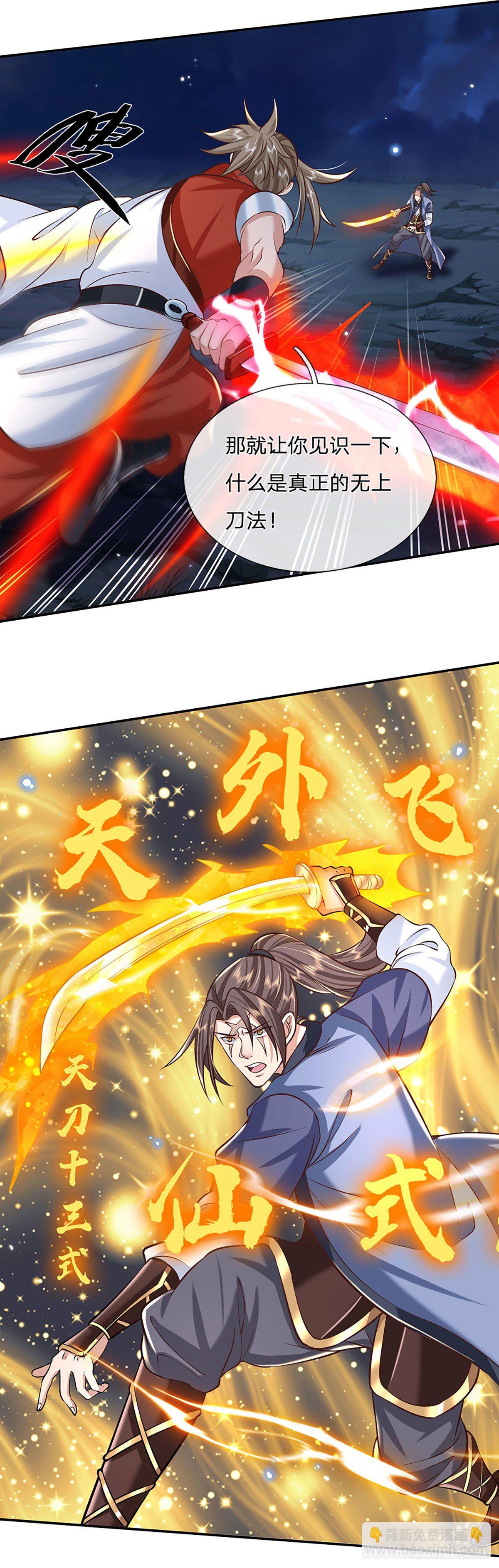 第97话 天刀十三式21