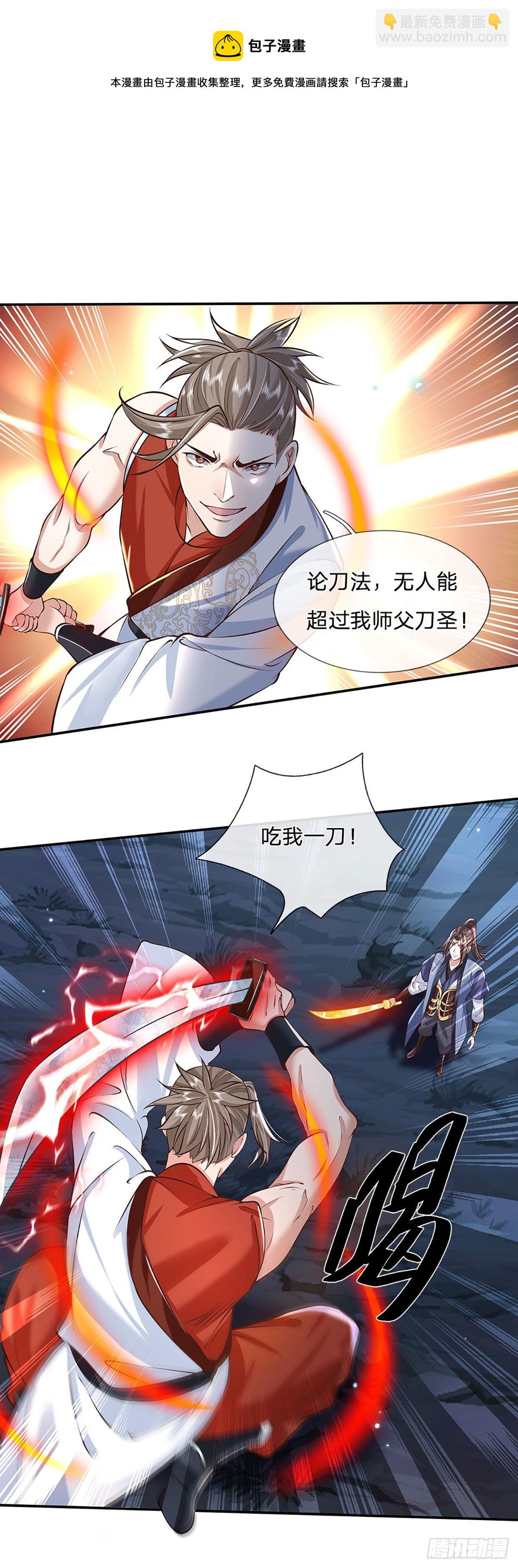 第97话 天刀十三式9