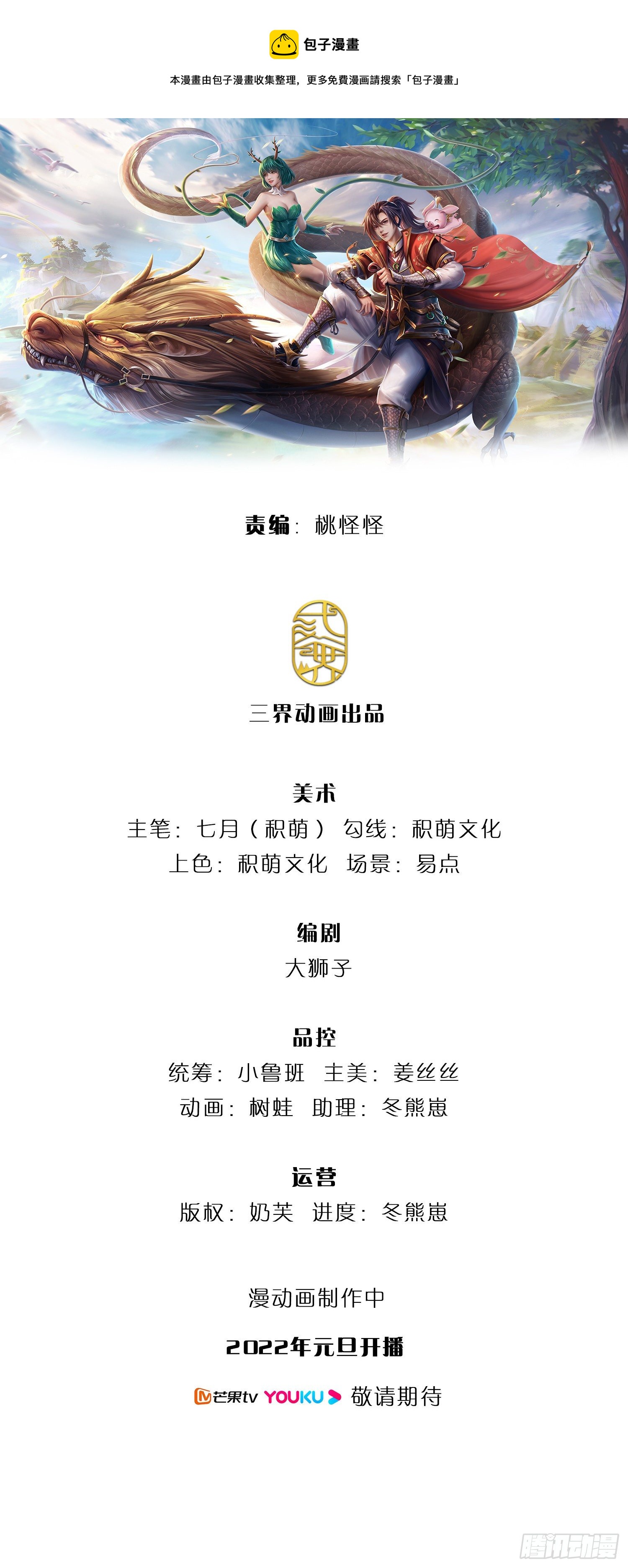 第102话 你到底是谁0