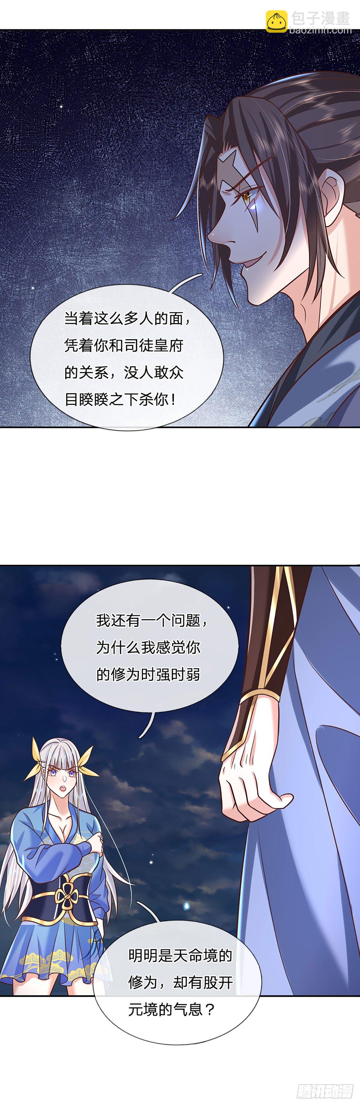 第104话 不受控的霸道鬼面14