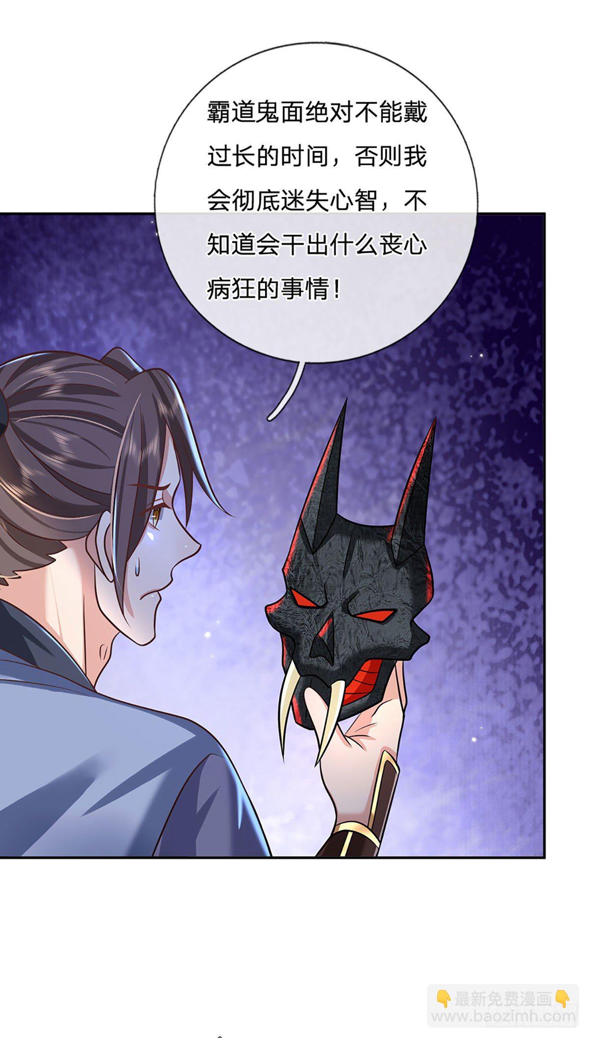 第104话 不受控的霸道鬼面19