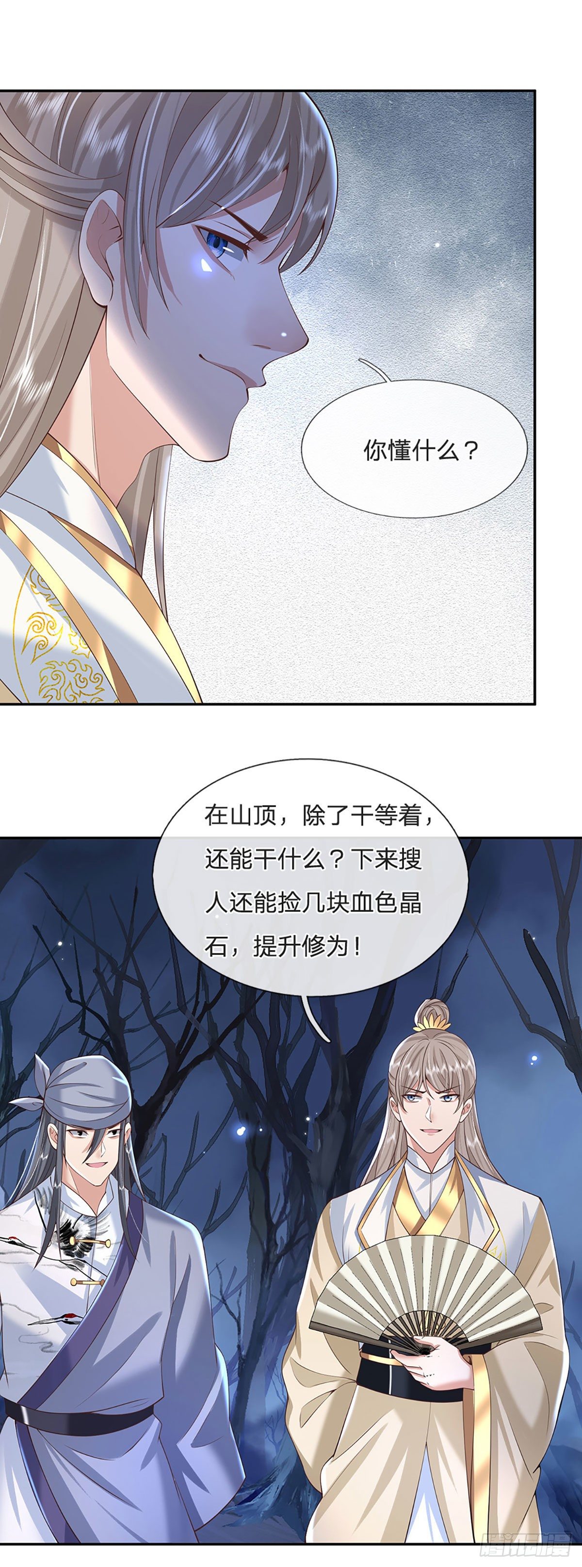 第104话 不受控的霸道鬼面26