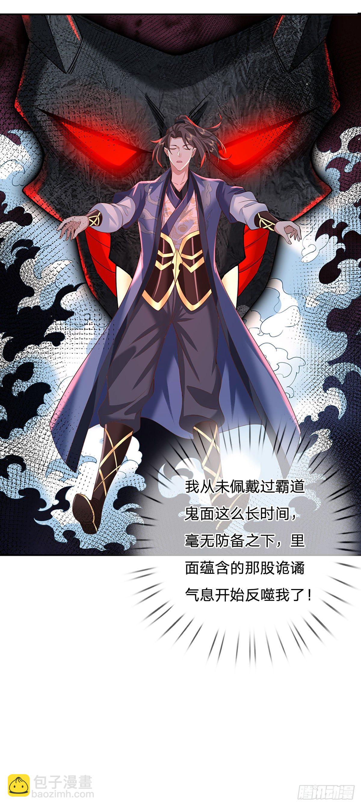 第104话 不受控的霸道鬼面5