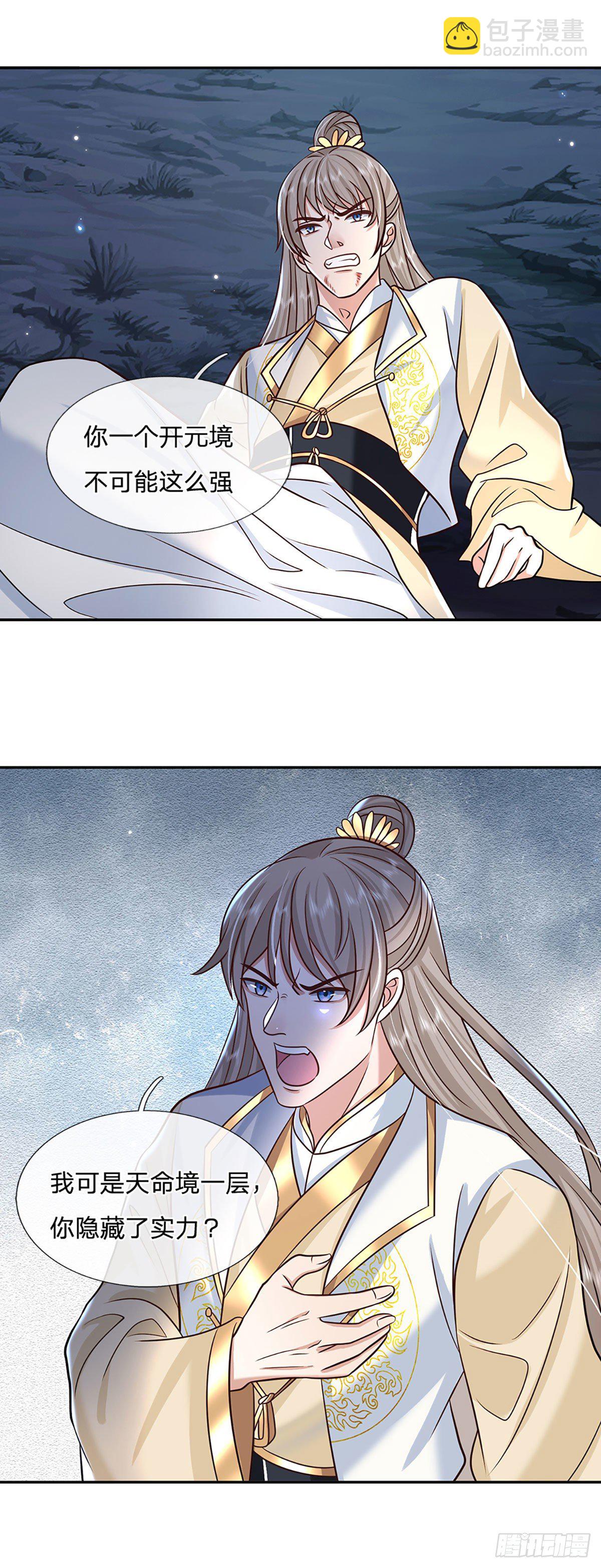 第105话 越级诛杀17