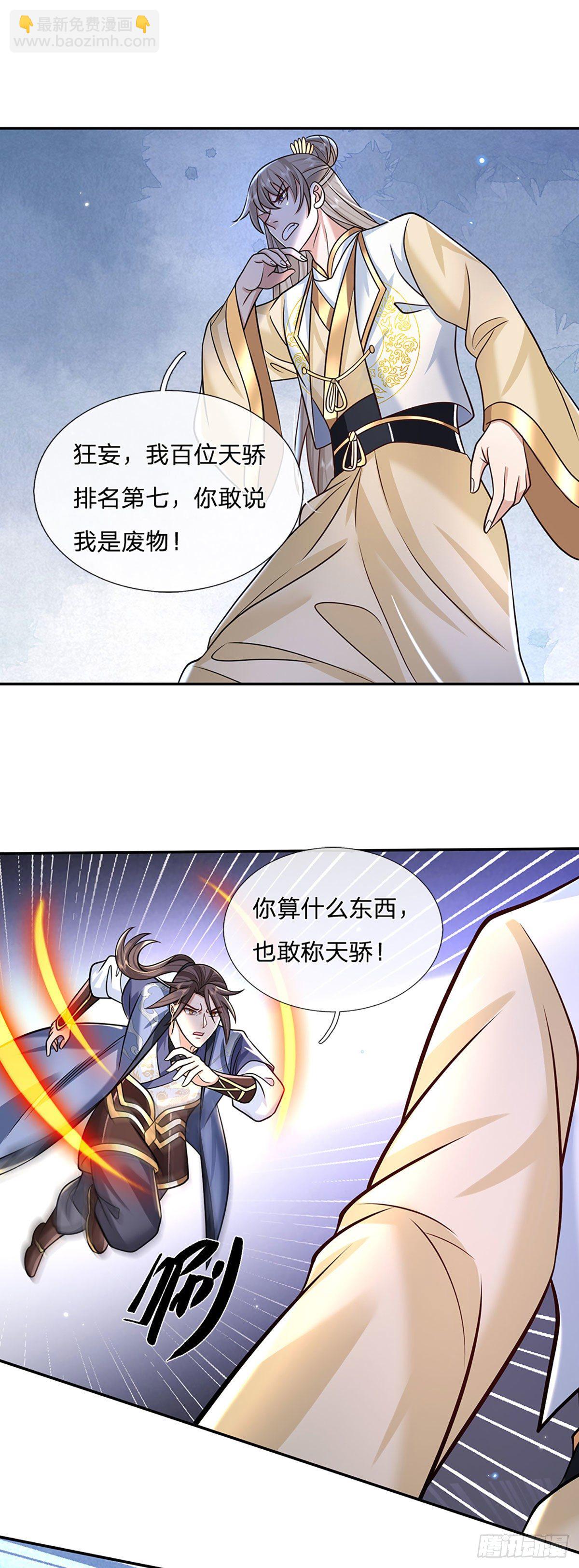 第105话 越级诛杀19