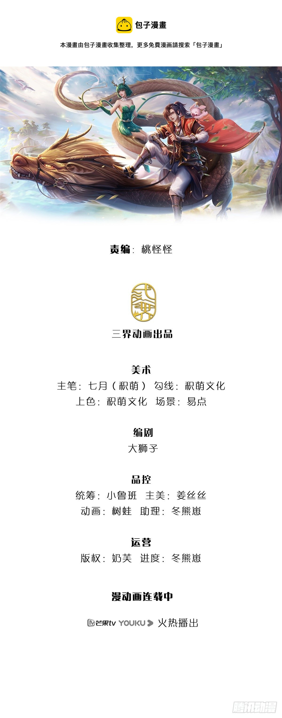 第111话 为什么是你？0