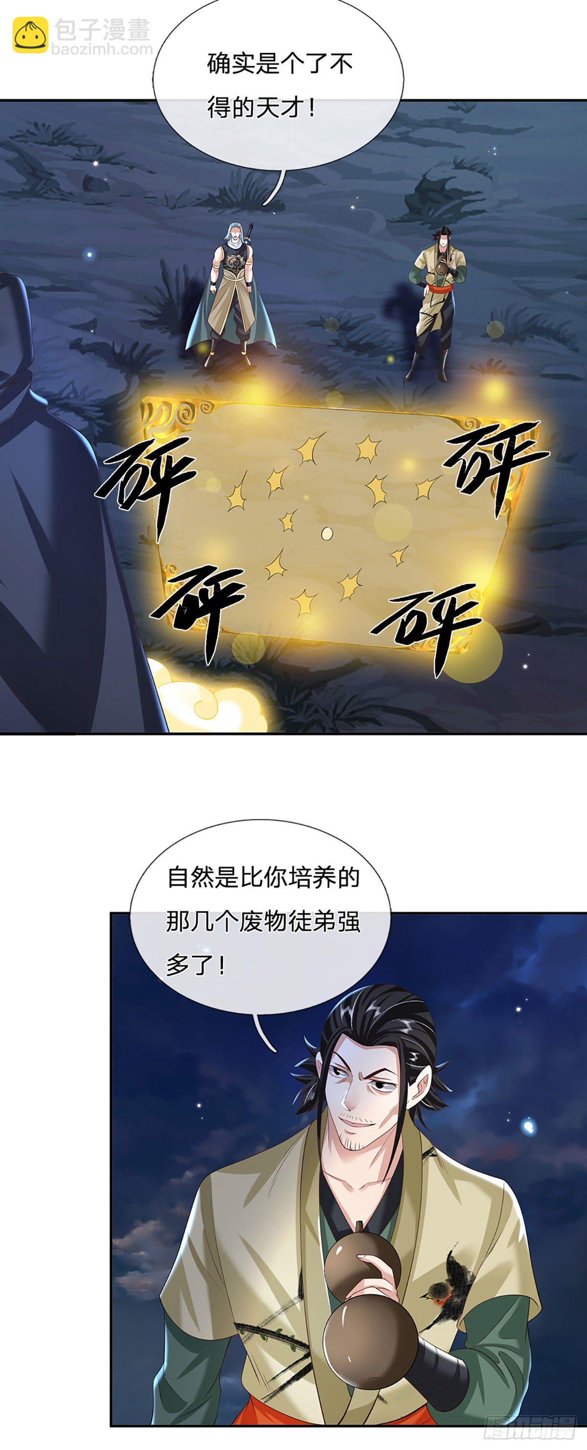 第111话 为什么是你？3