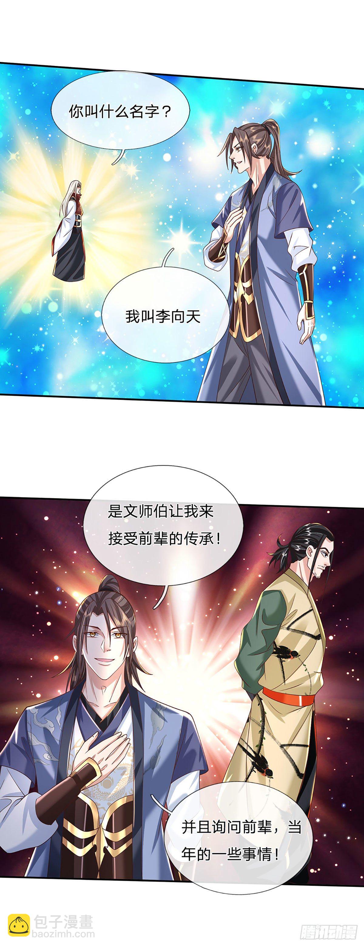 第118话 魔神阴谋29
