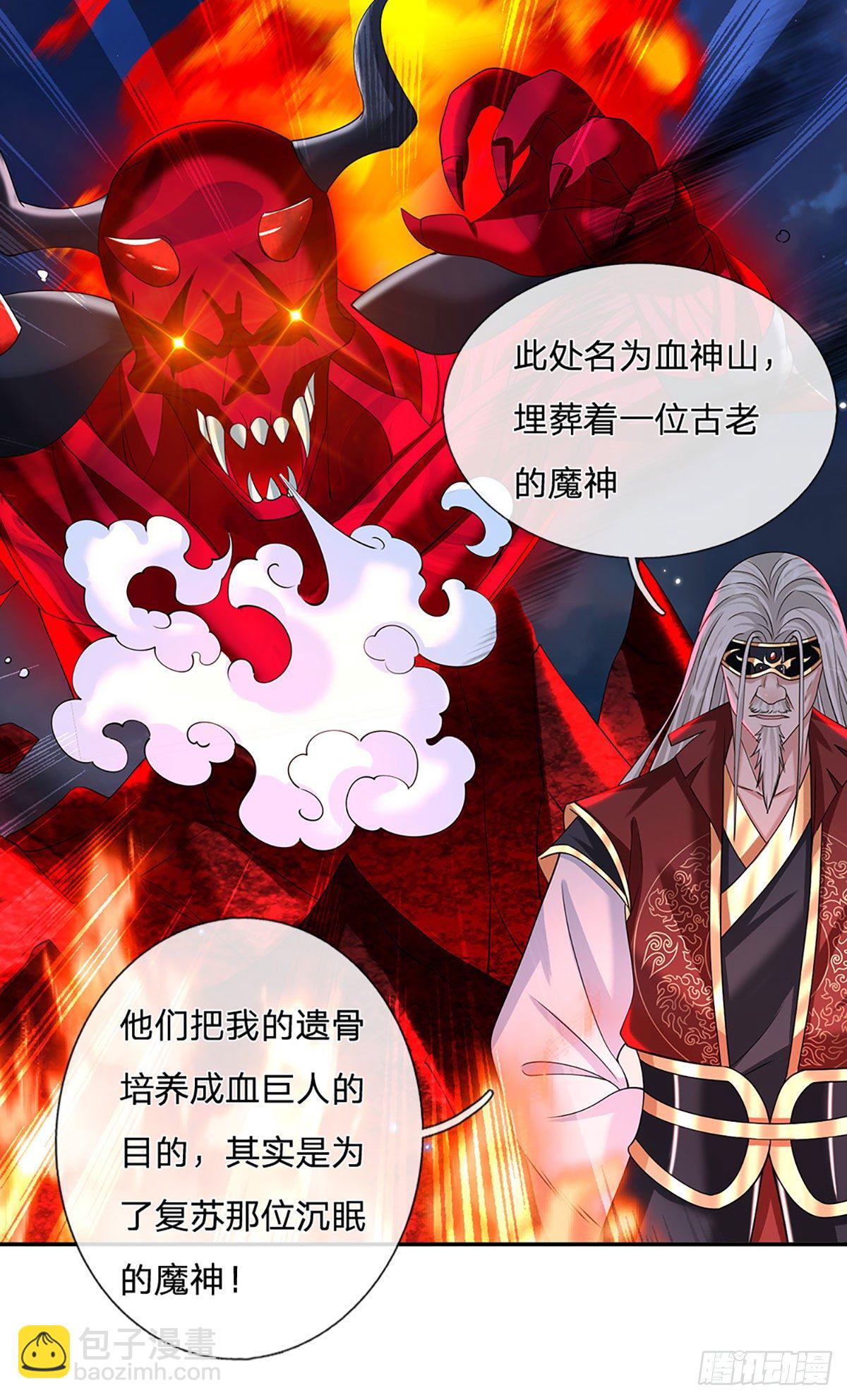 第118话 魔神阴谋31