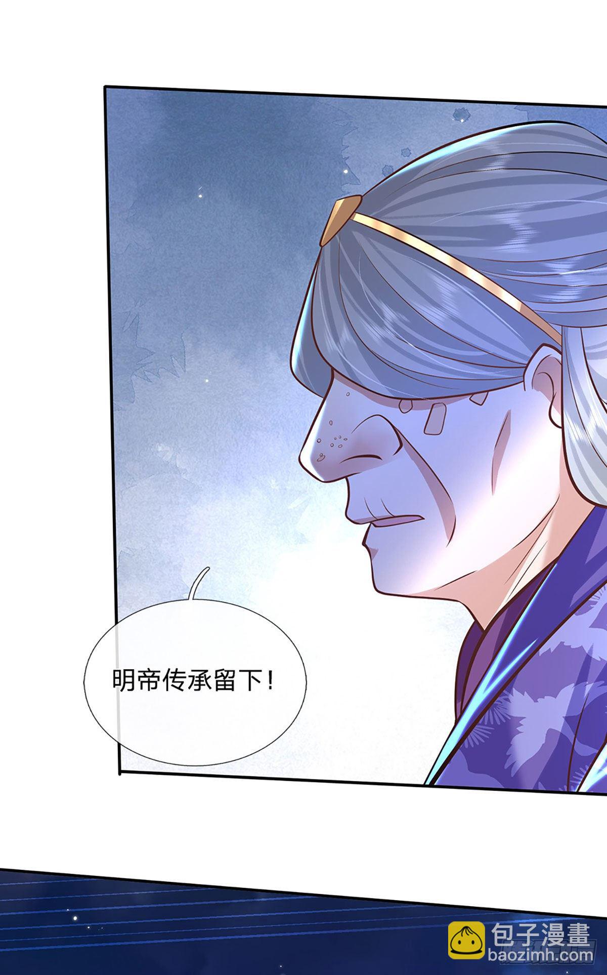 第124话 明帝传承留下！21