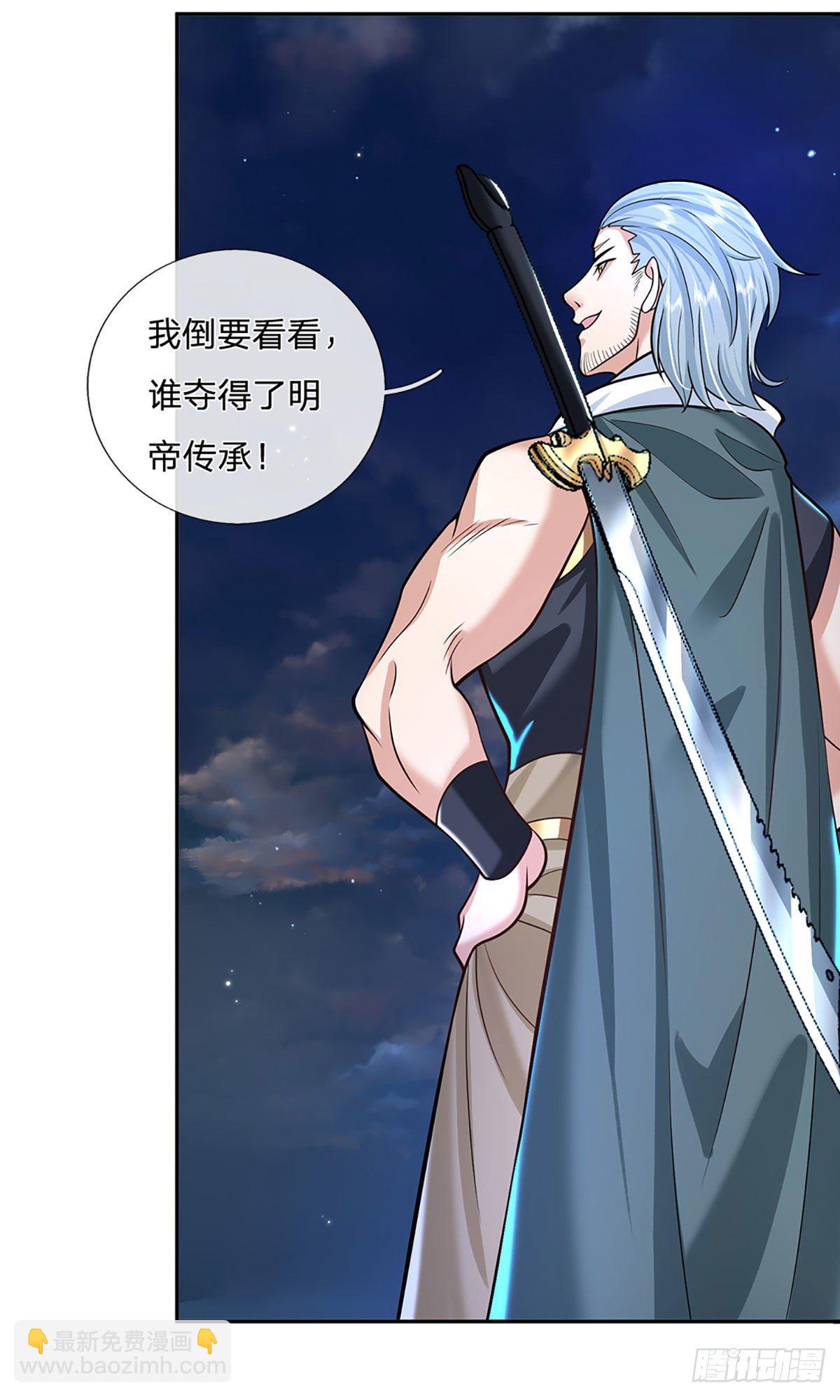 第124话 明帝传承留下！30