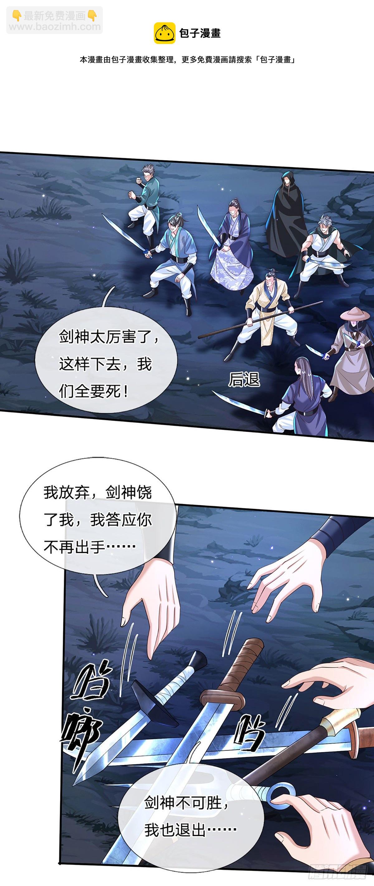 第126话 剑神之名，风采依旧24