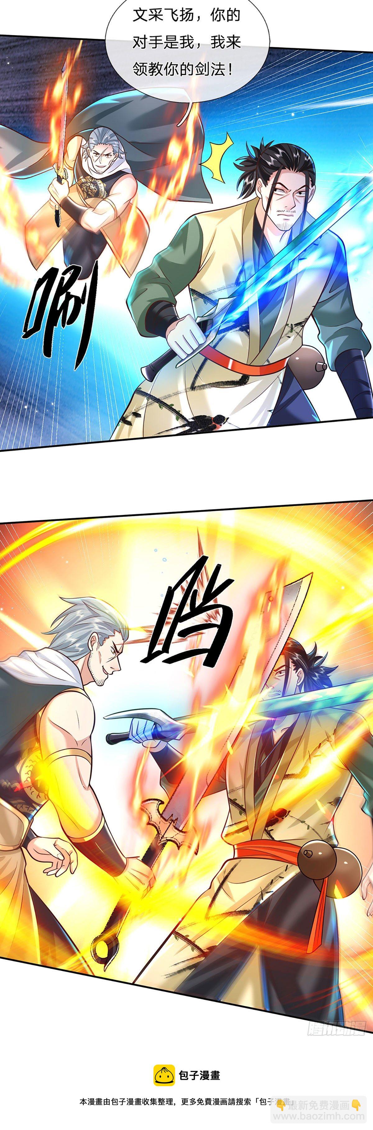 第126话 剑神之名，风采依旧4