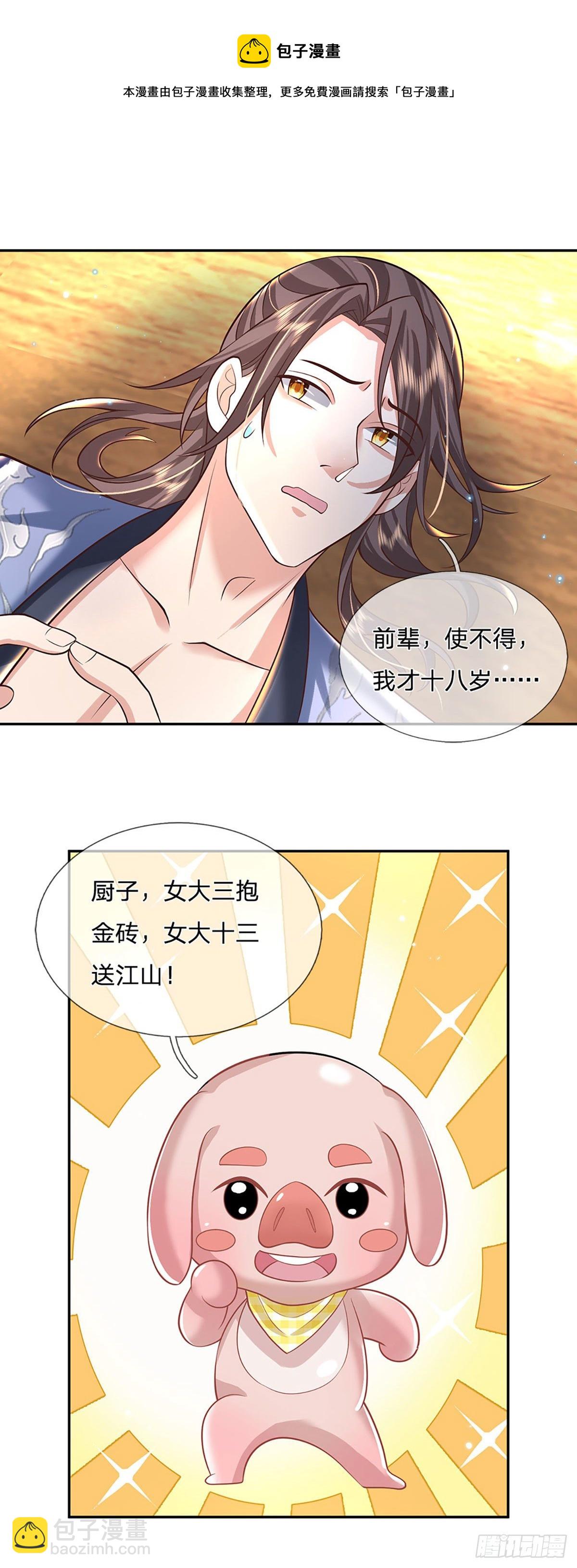 第133话 天降艳遇20