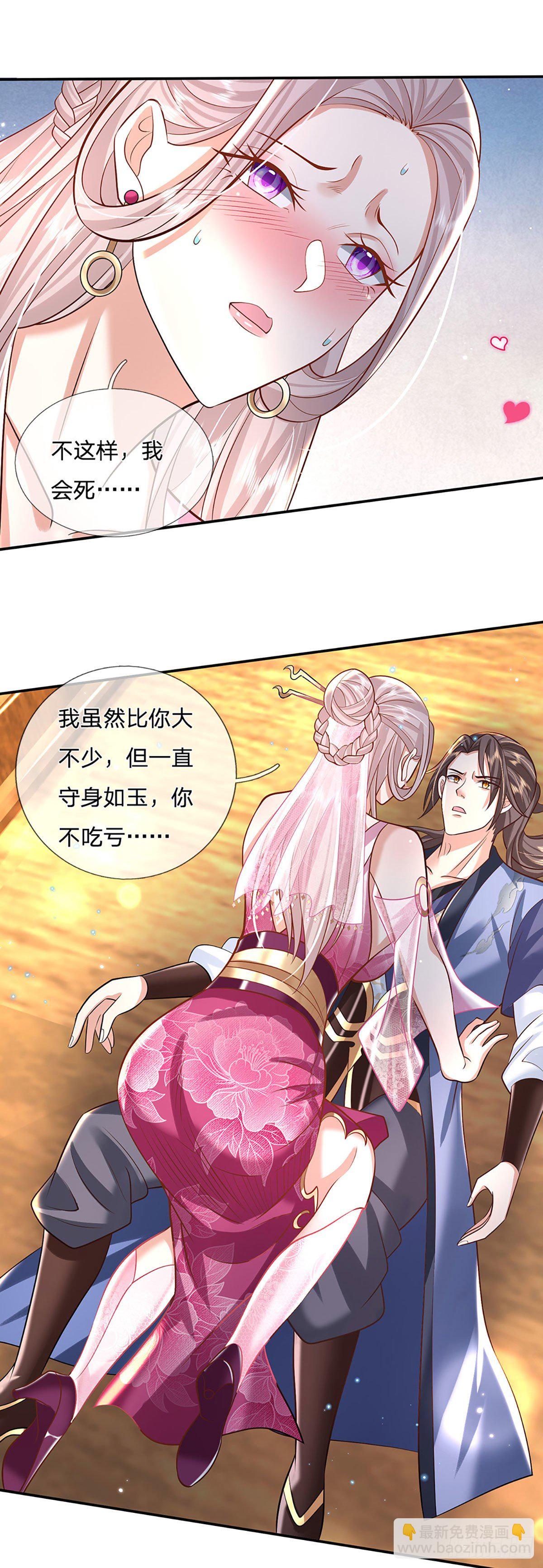 第133话 天降艳遇21
