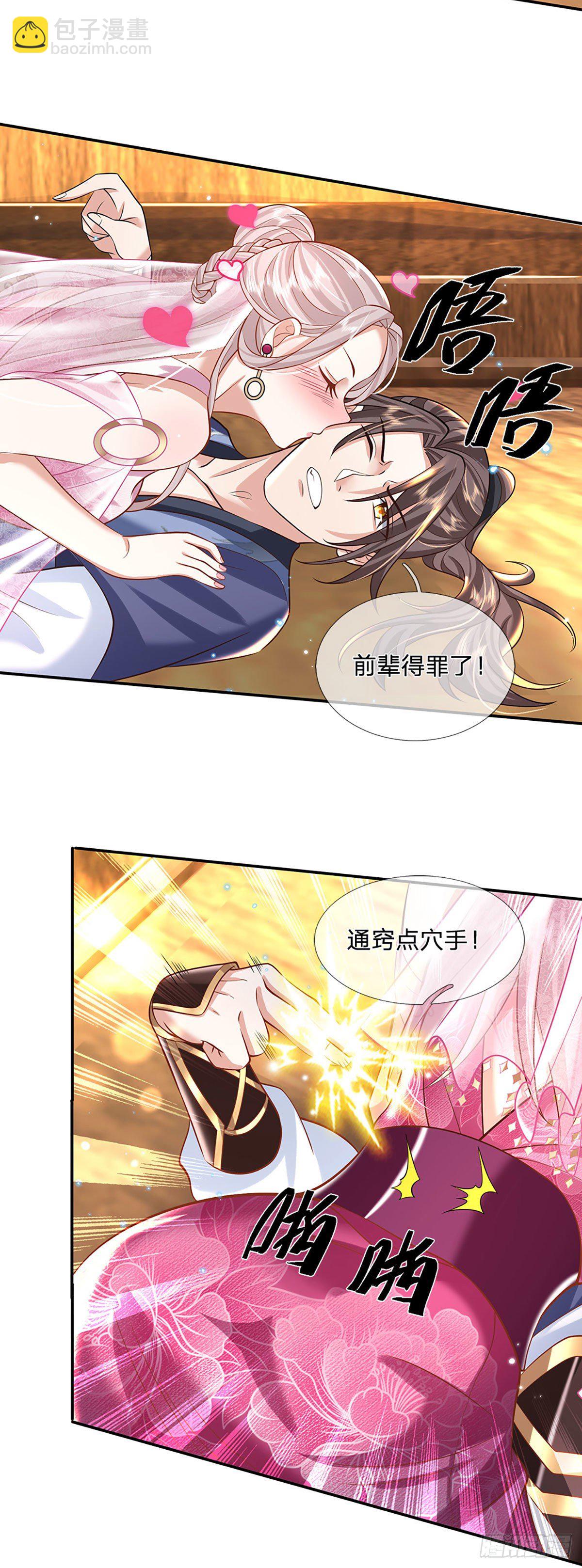 第133话 天降艳遇22