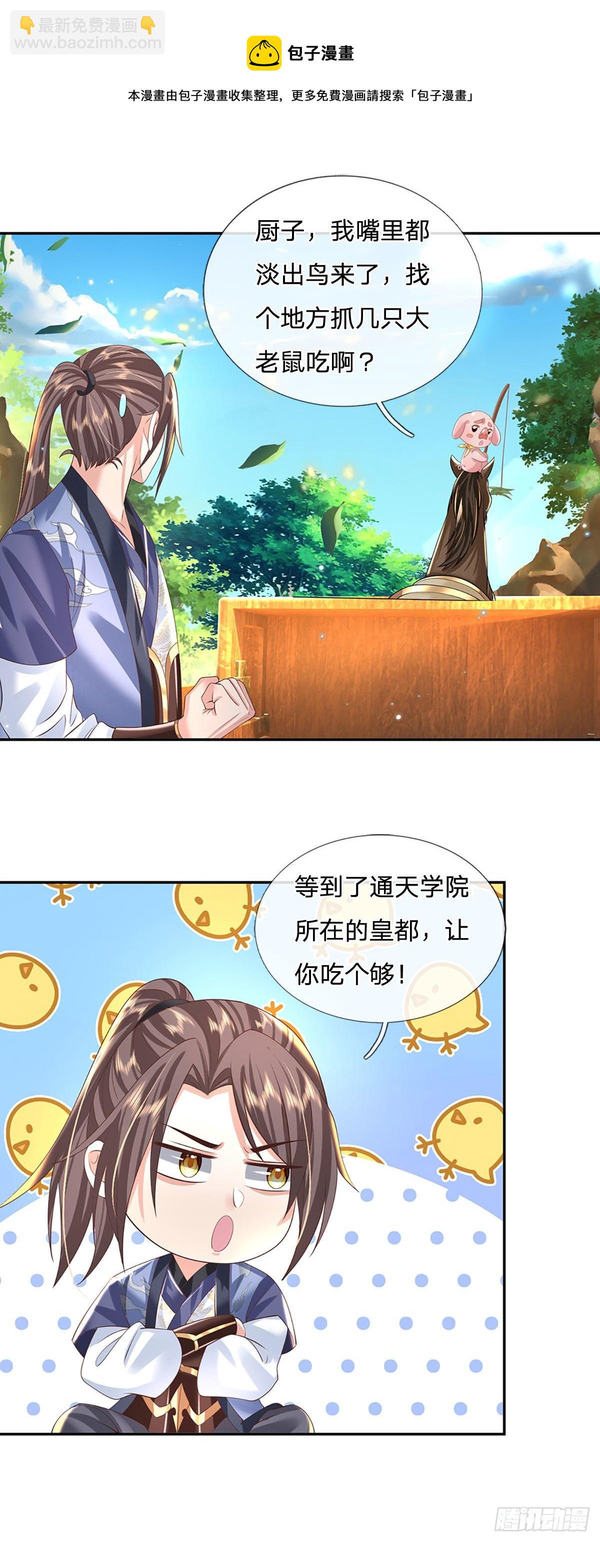 第133话 天降艳遇4