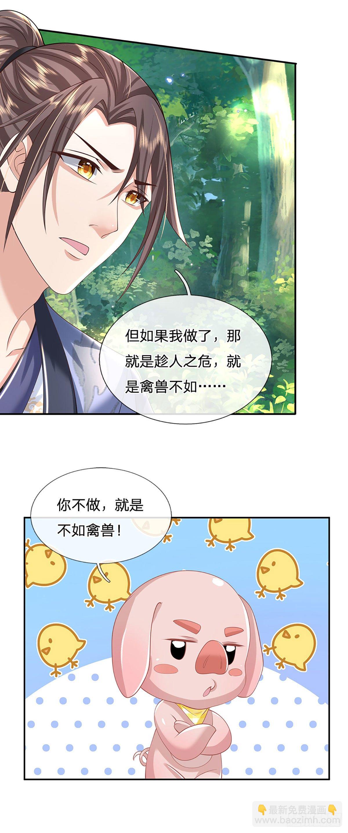 第134话 不如禽兽3
