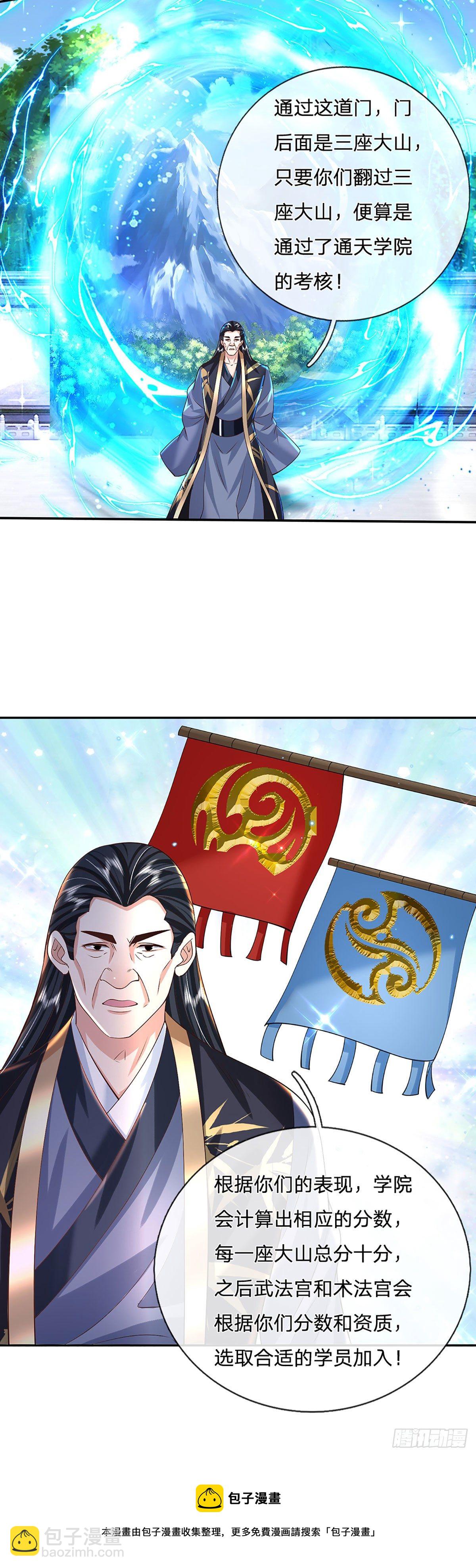 第139话 通天学院考核20
