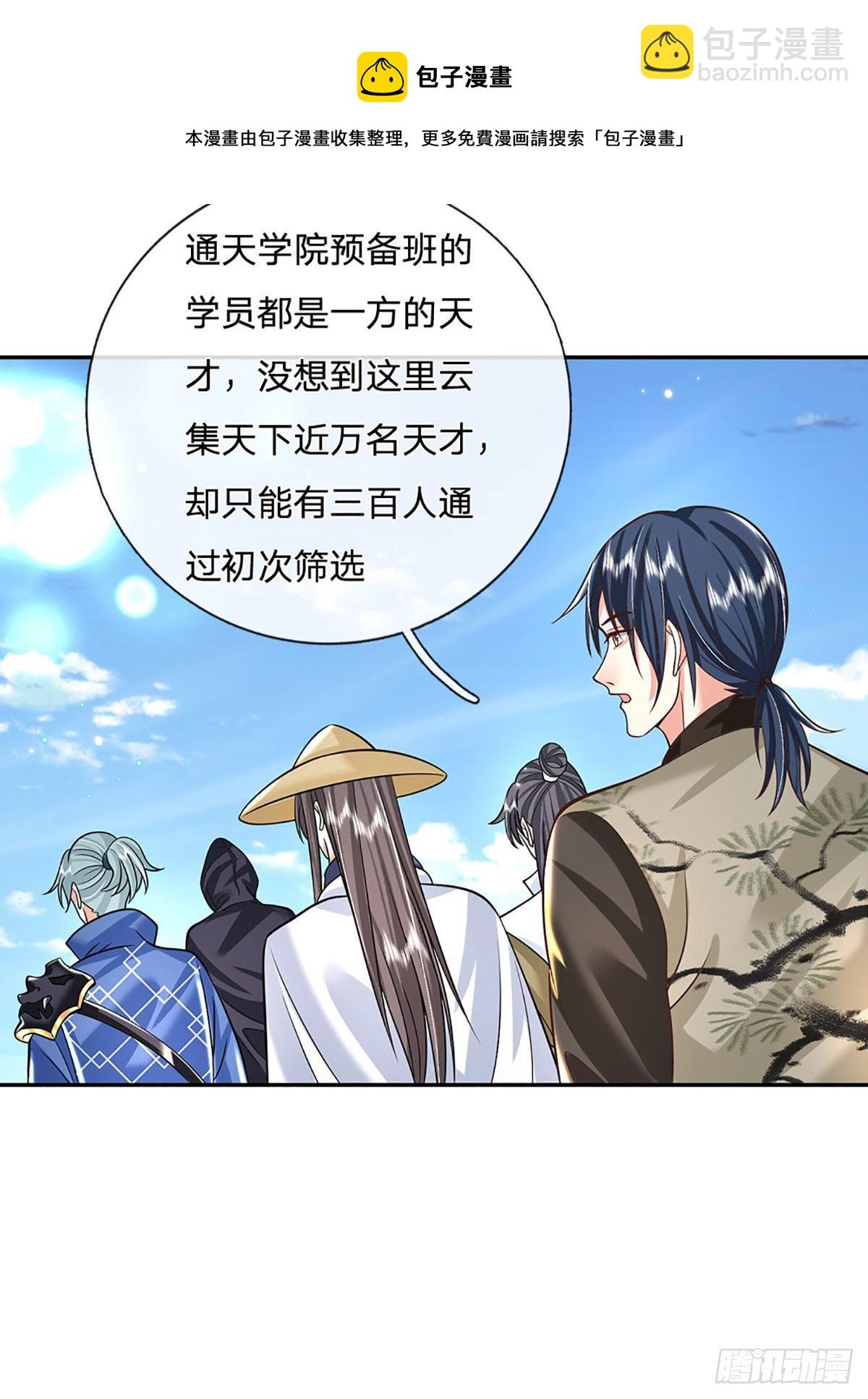 第139话 通天学院考核4