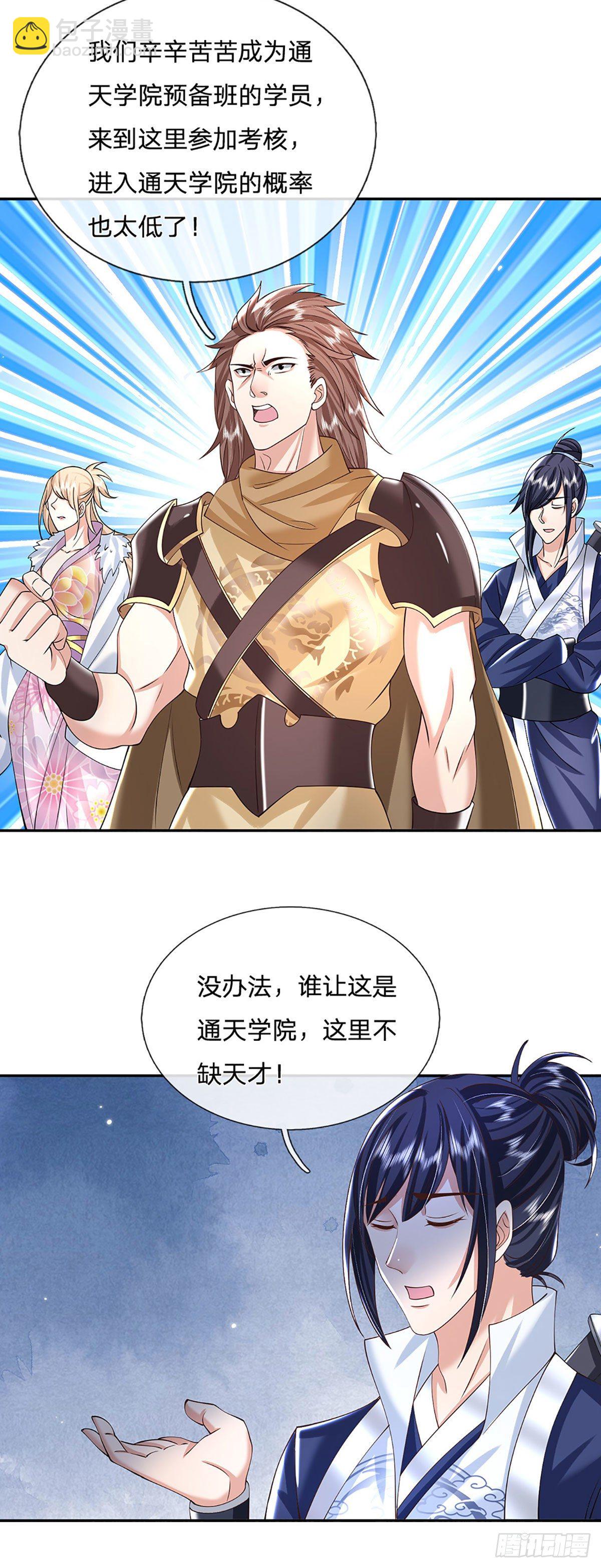 第139话 通天学院考核7