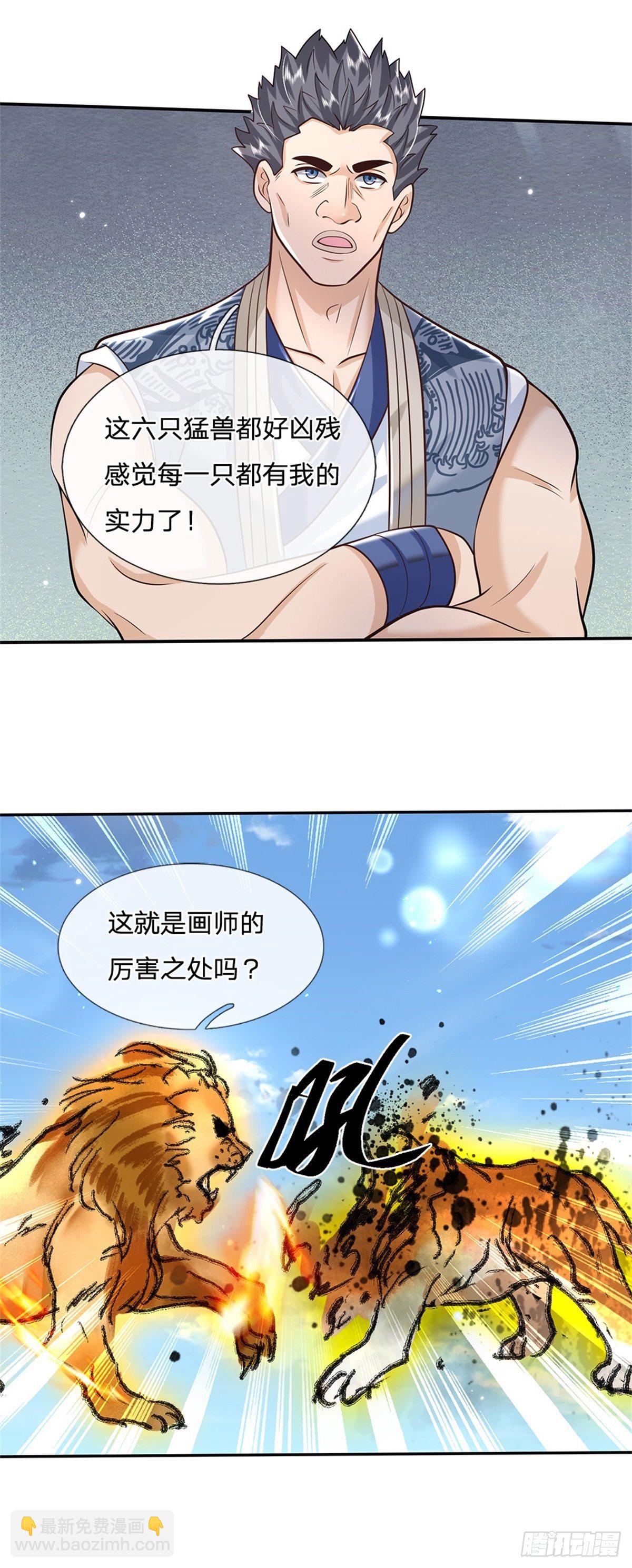 第142话 不愧是画圣14