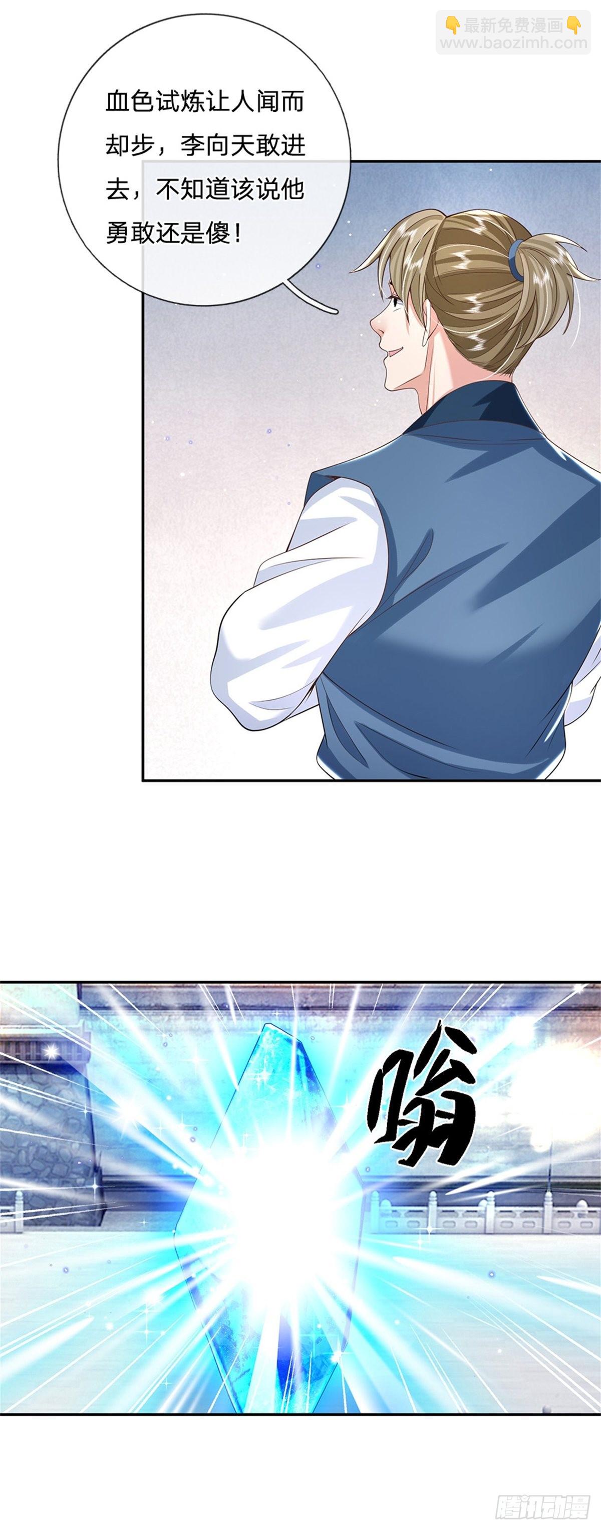 第148话 通过试炼6