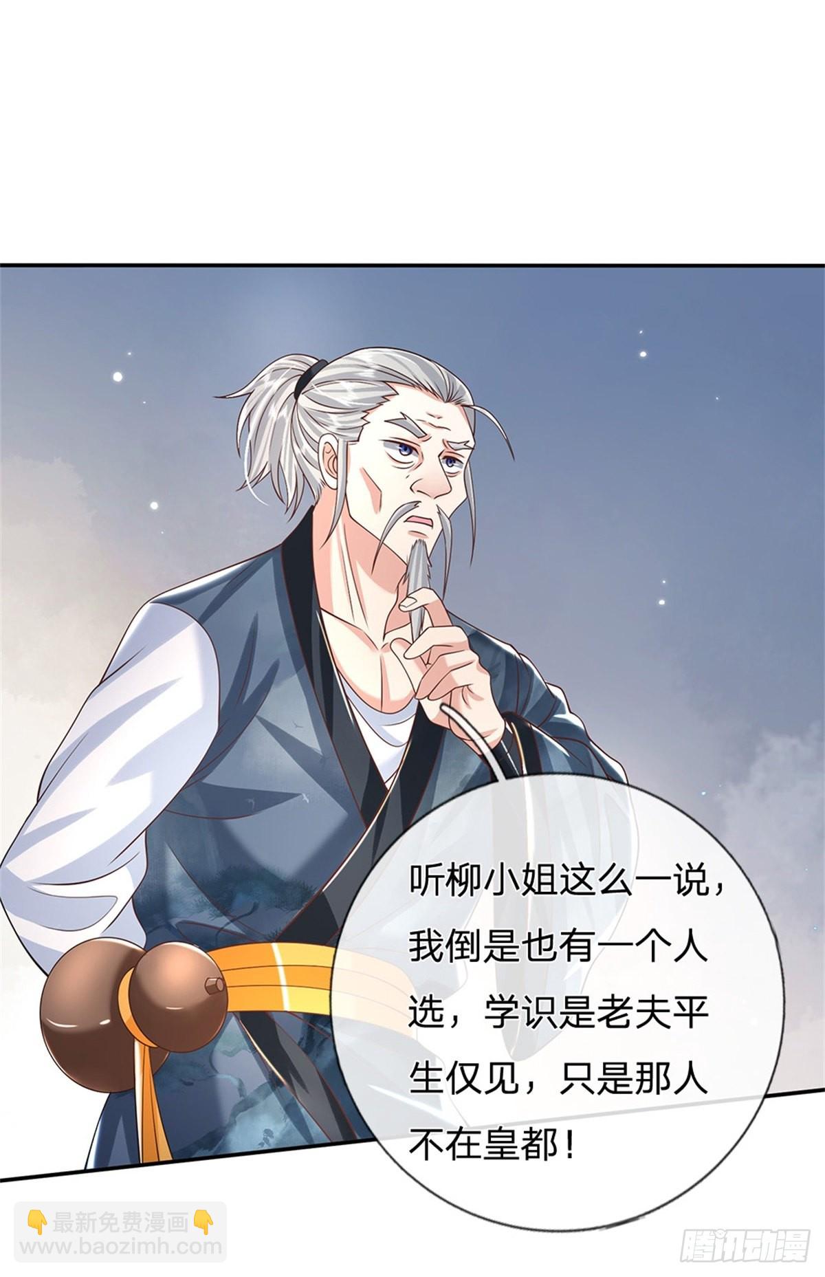 第160话 诸葛皇府1