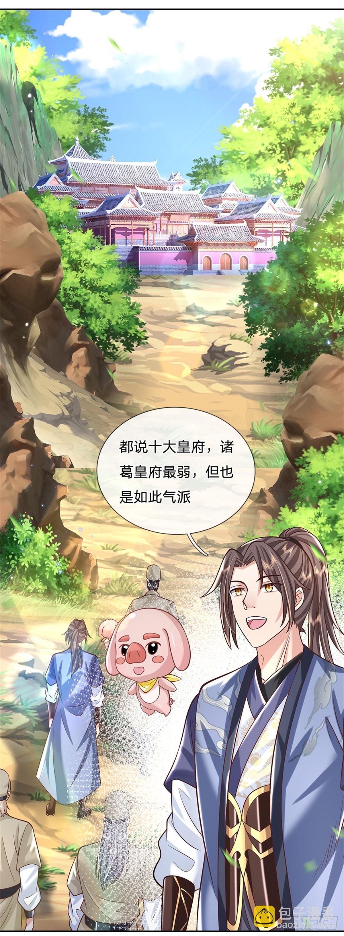 第160话 诸葛皇府19