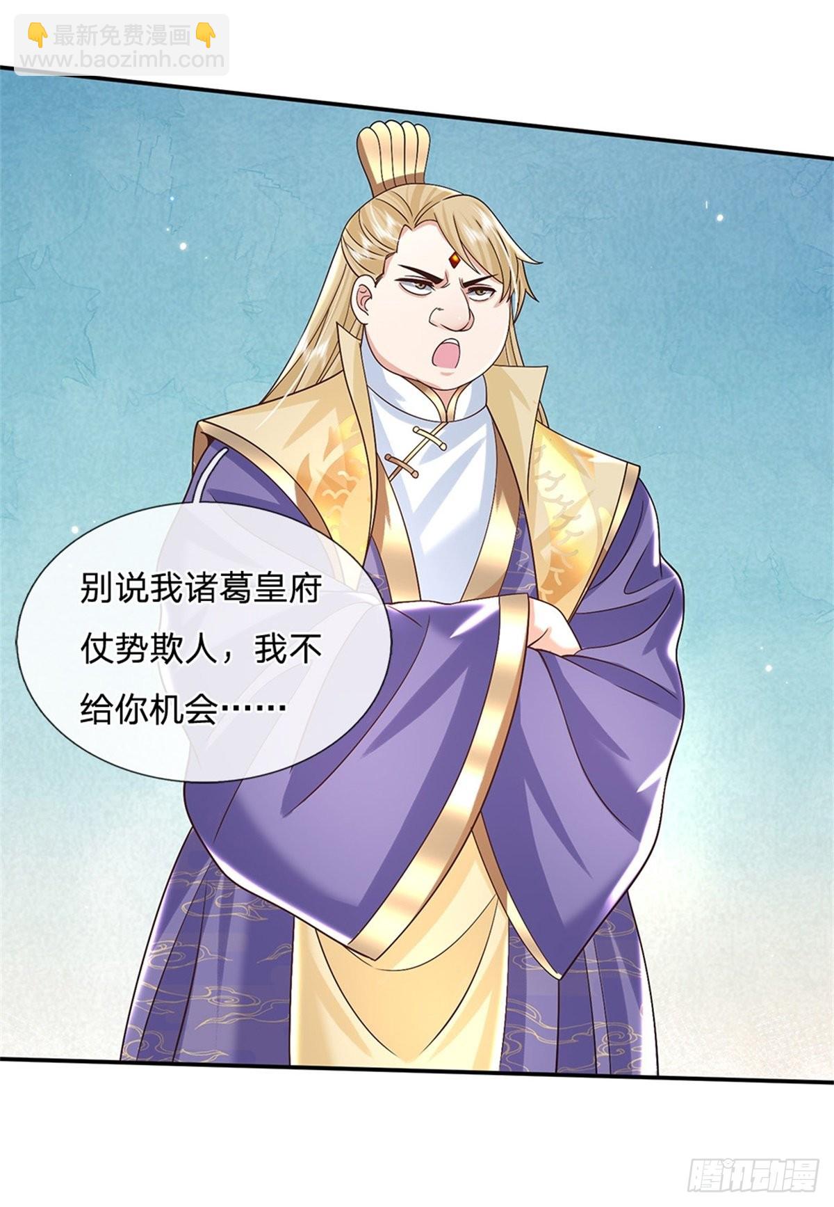 第160话 诸葛皇府30