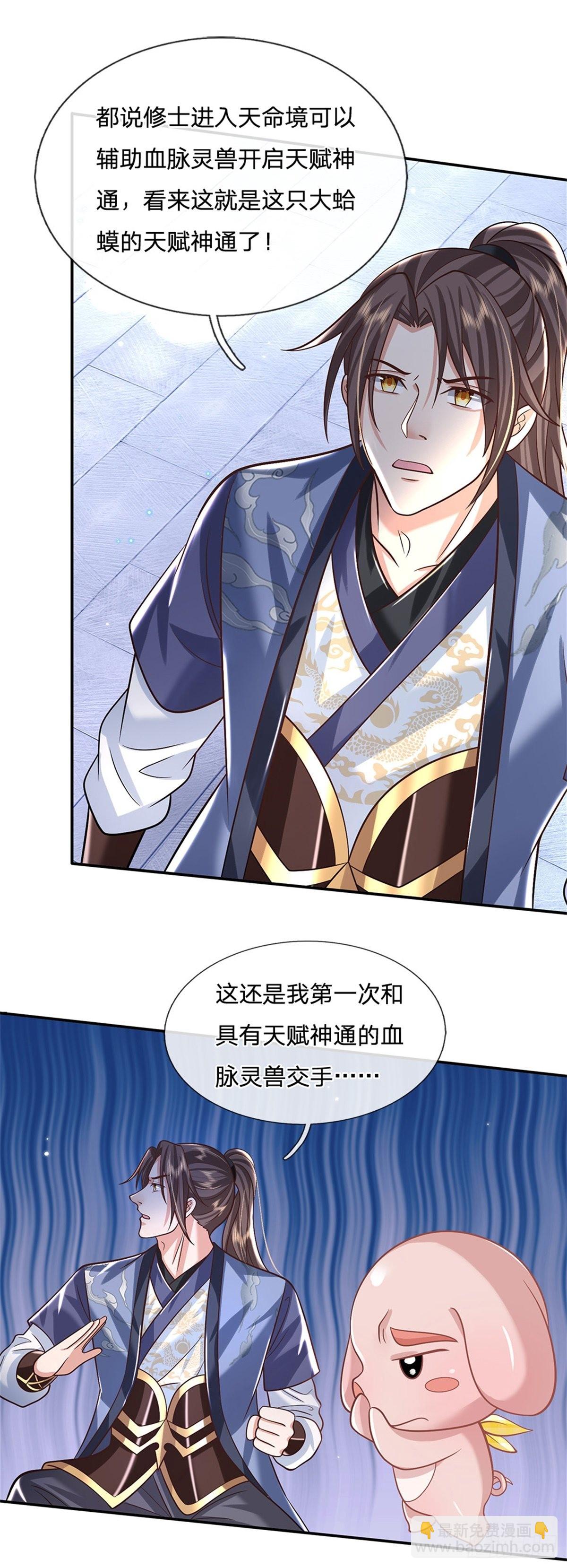 第161话 天赋神通25