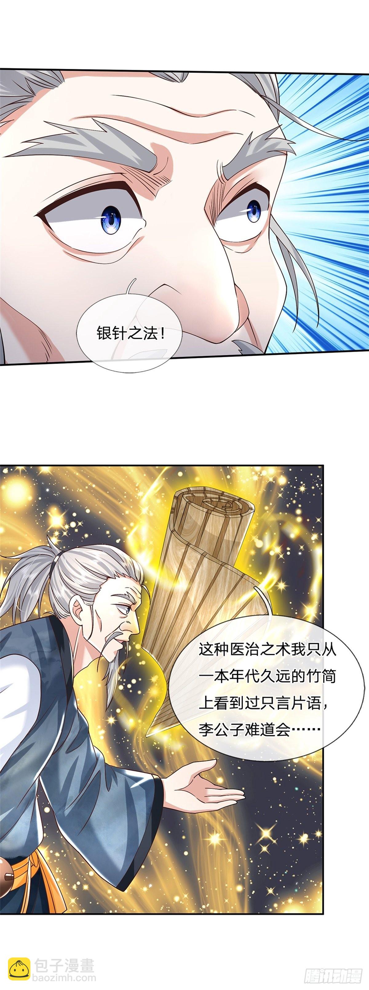 第163话 银针之法25